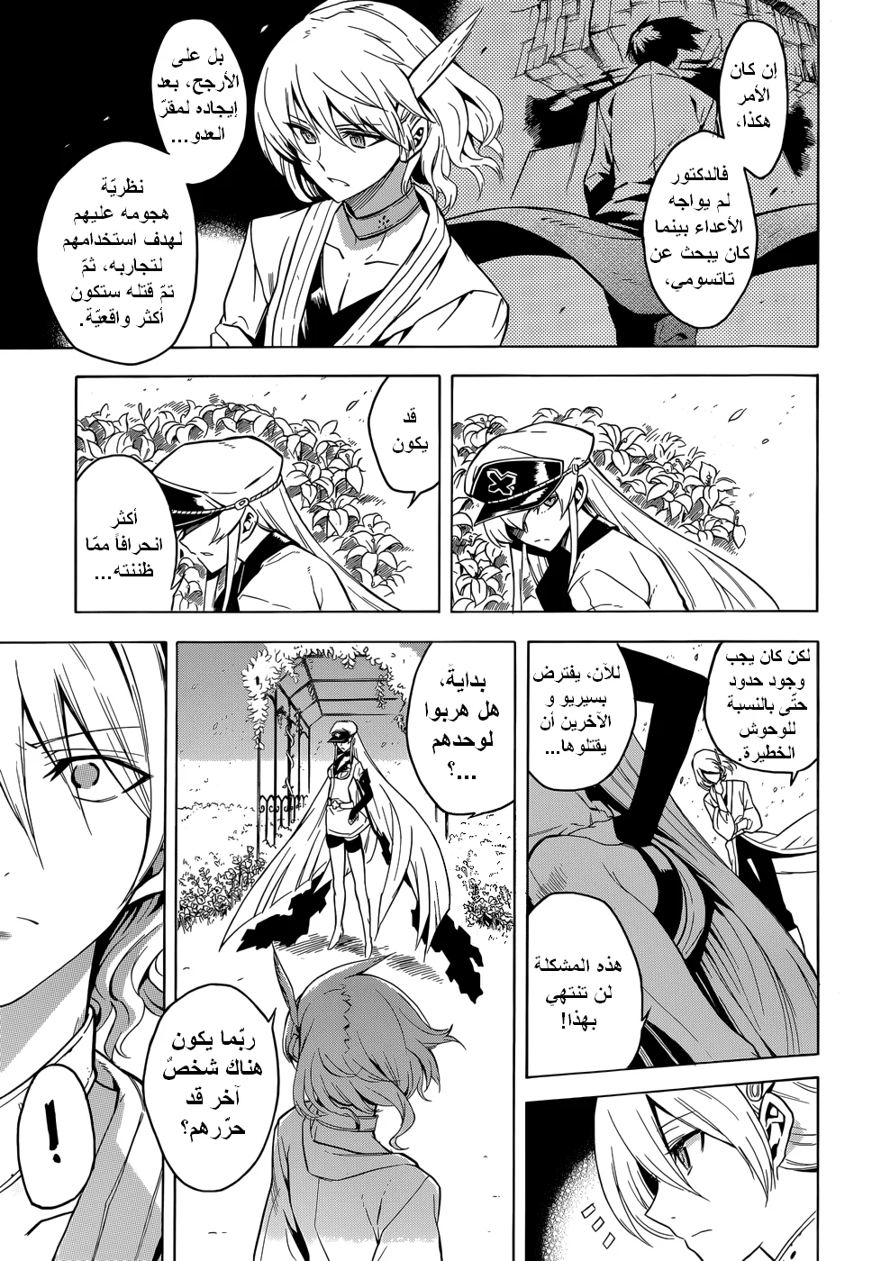 Read akame ga kill AR Manga Online
