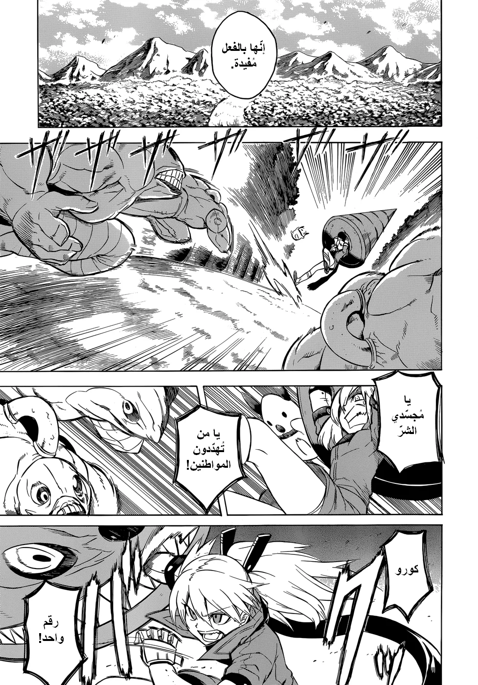 Read akame ga kill AR Manga Online