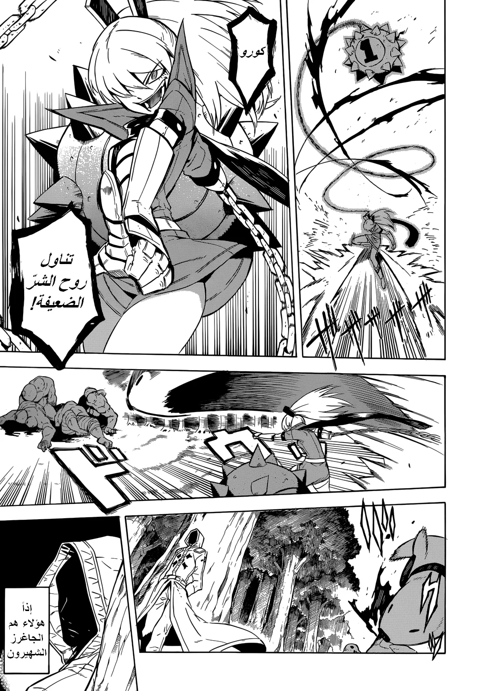 Read akame ga kill AR Manga Online