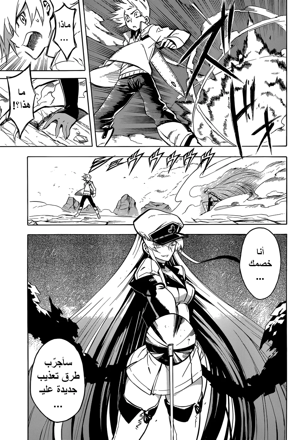 Read akame ga kill AR Manga Online