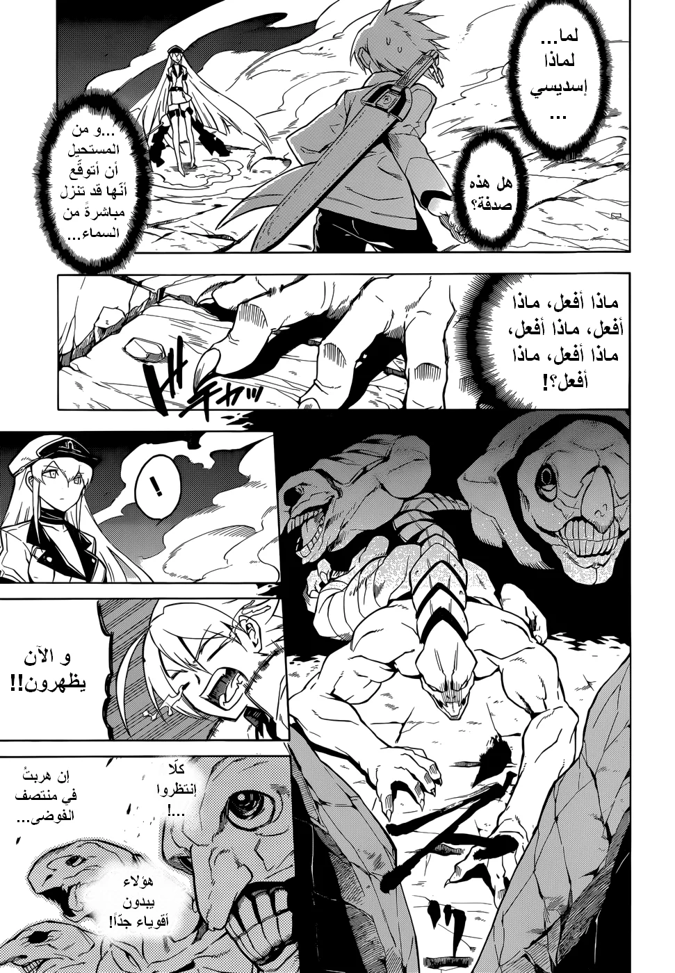 Read akame ga kill AR Manga Online