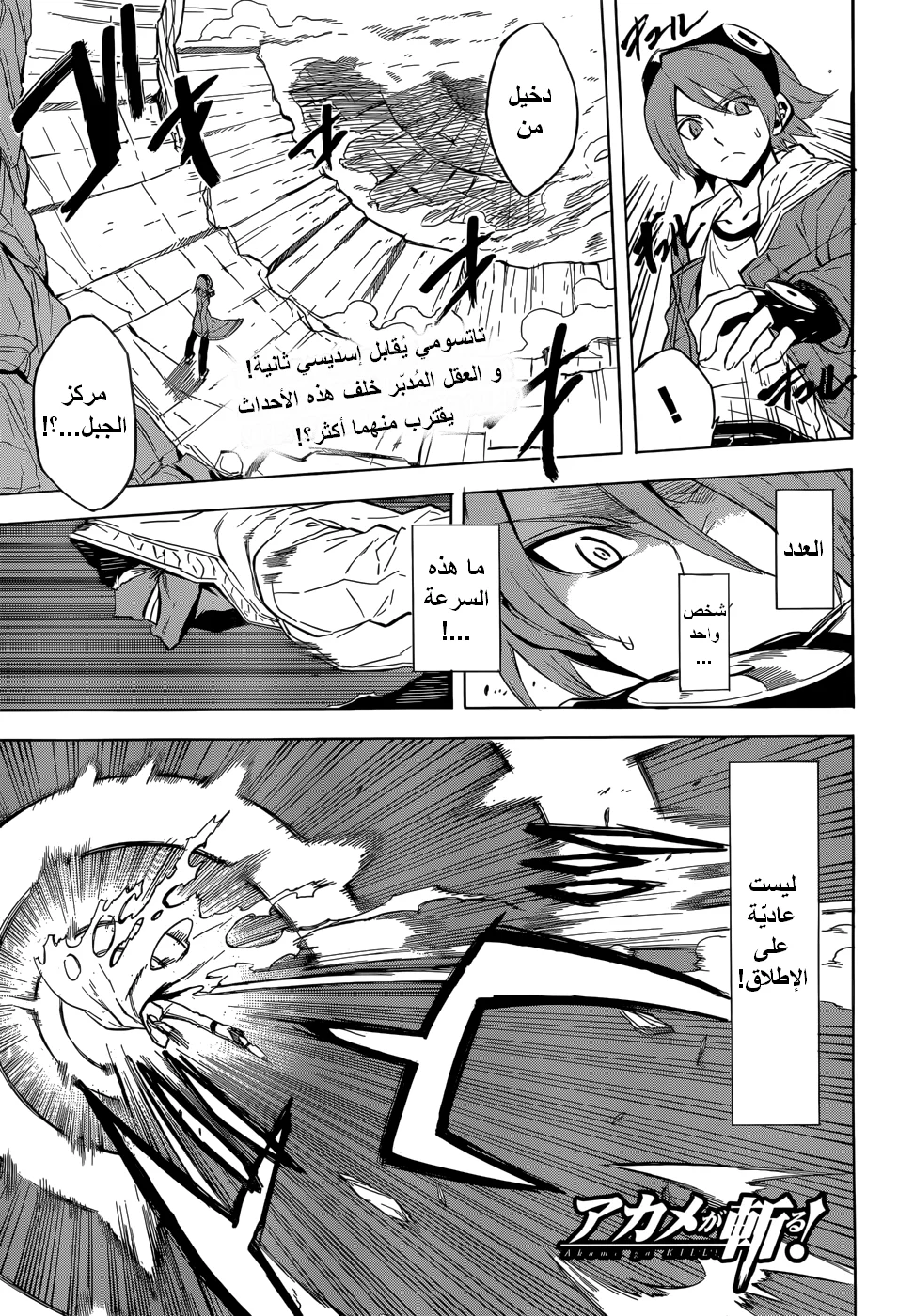 Read akame ga kill AR Manga Online