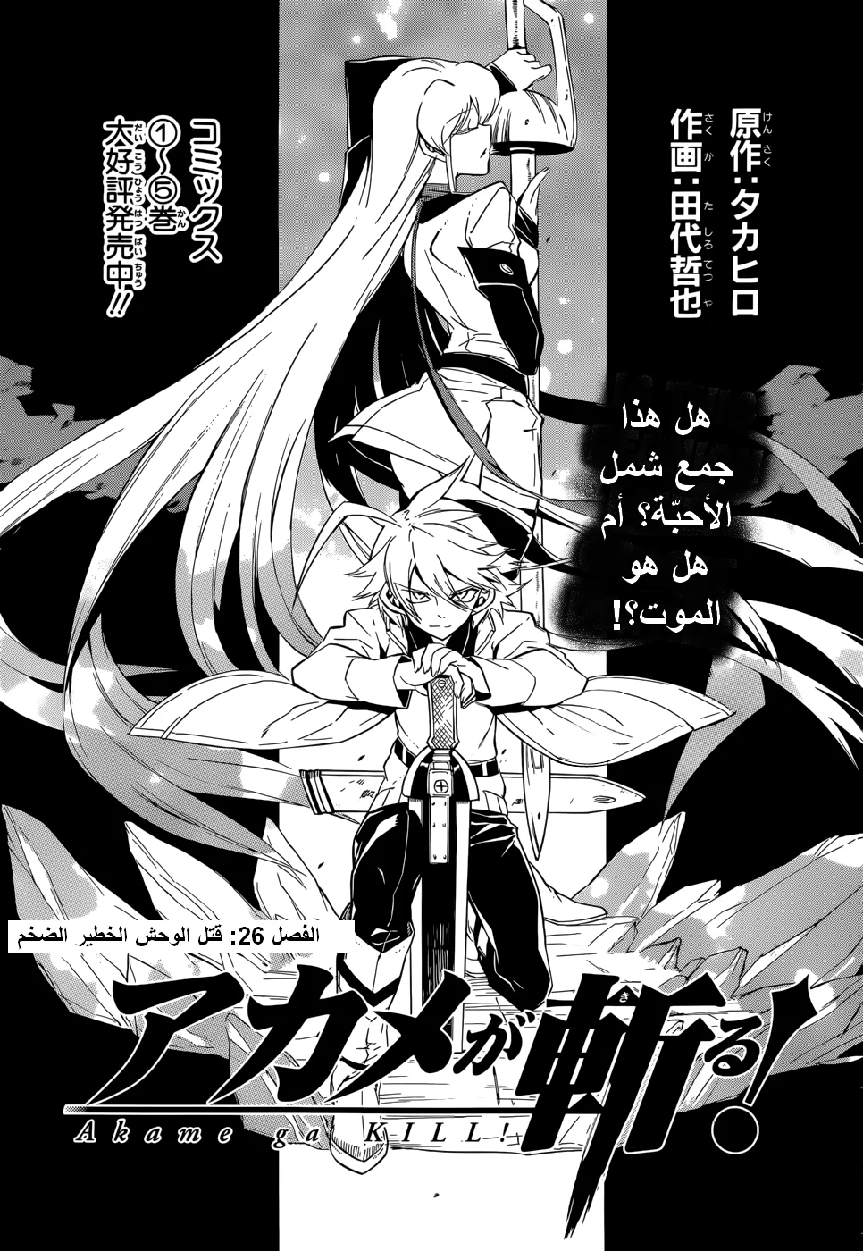 Read akame ga kill AR Manga Online