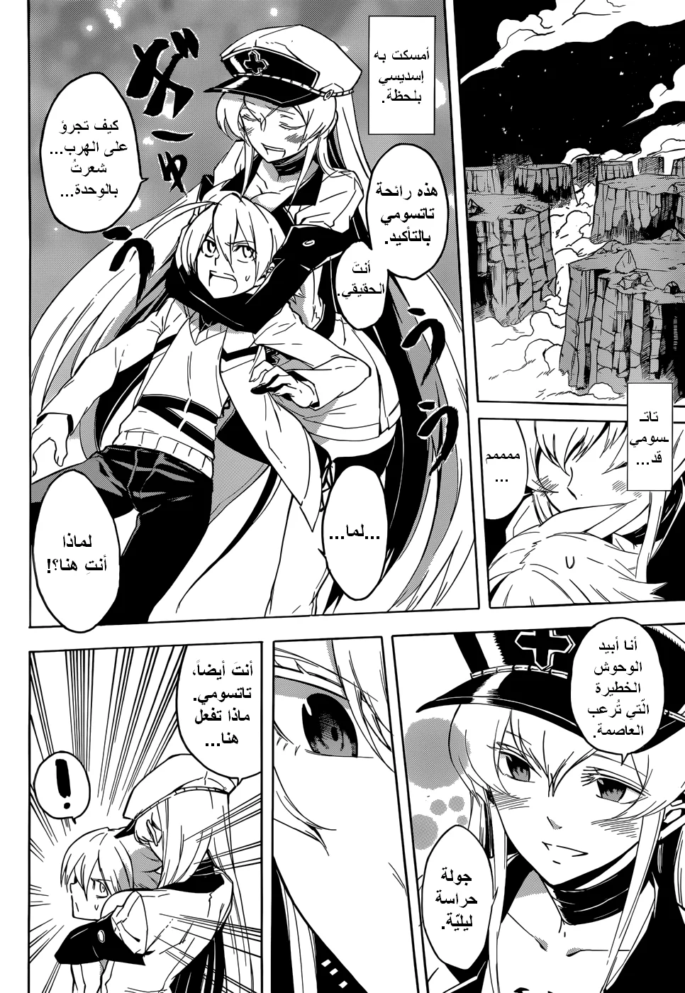 Read akame ga kill AR Manga Online
