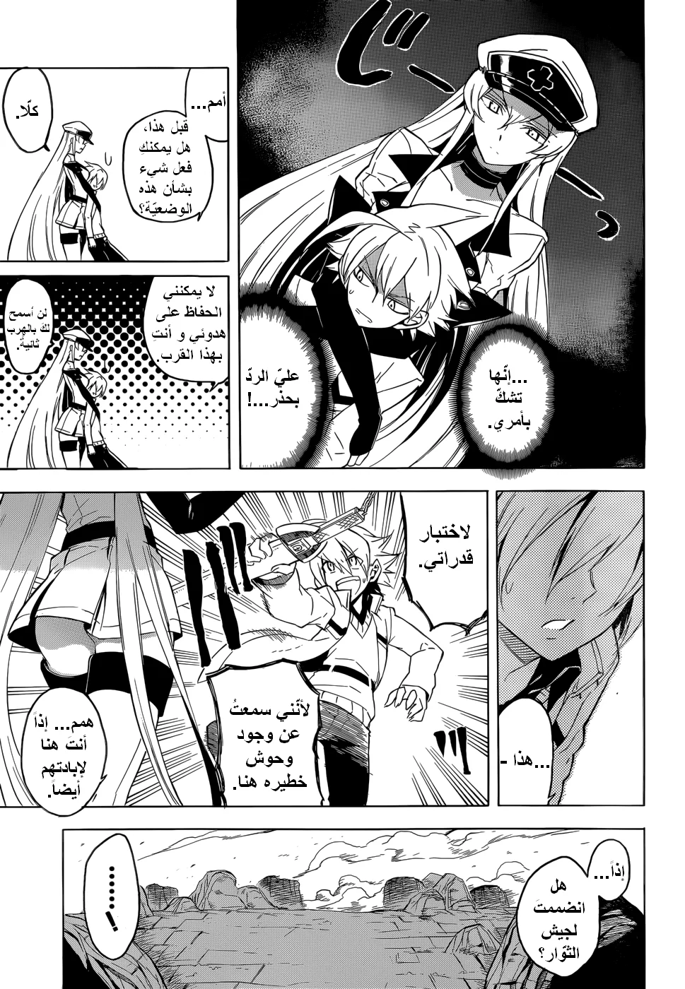 Read akame ga kill AR Manga Online