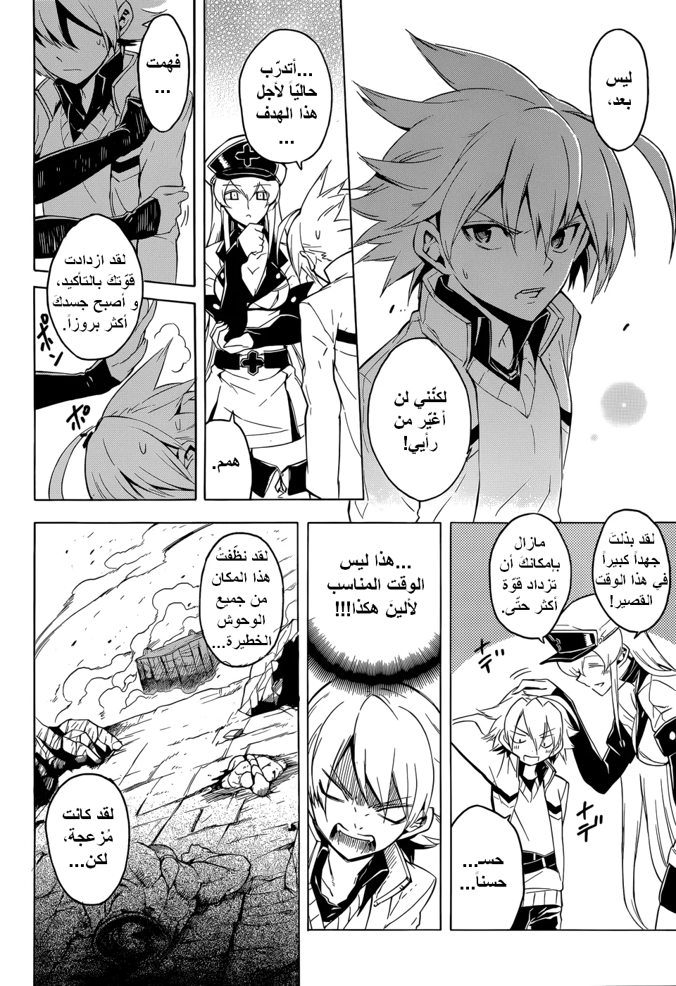 Read akame ga kill AR Manga Online