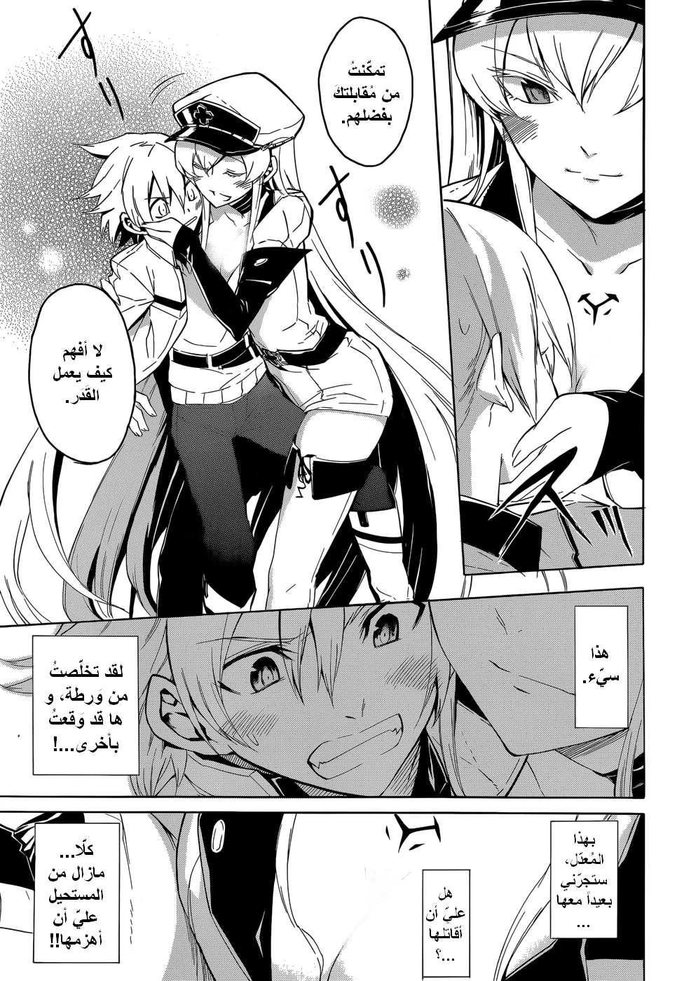 Read akame ga kill AR Manga Online