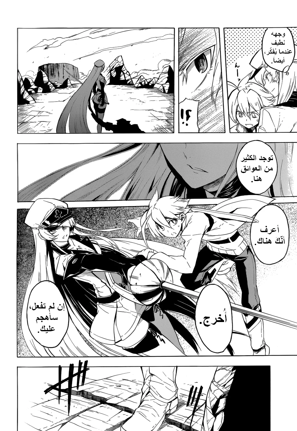 Read akame ga kill AR Manga Online