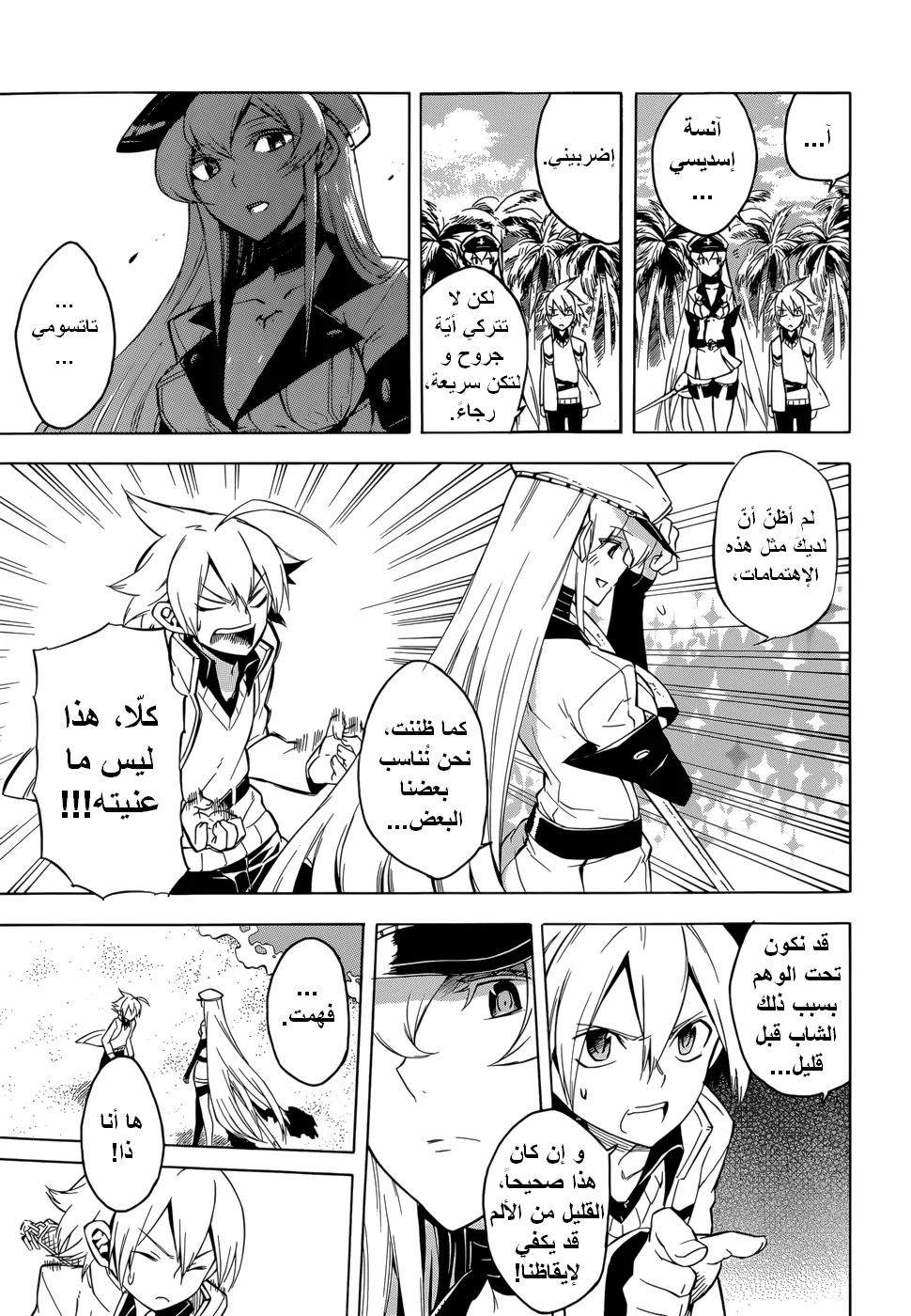 Read akame ga kill AR Manga Online