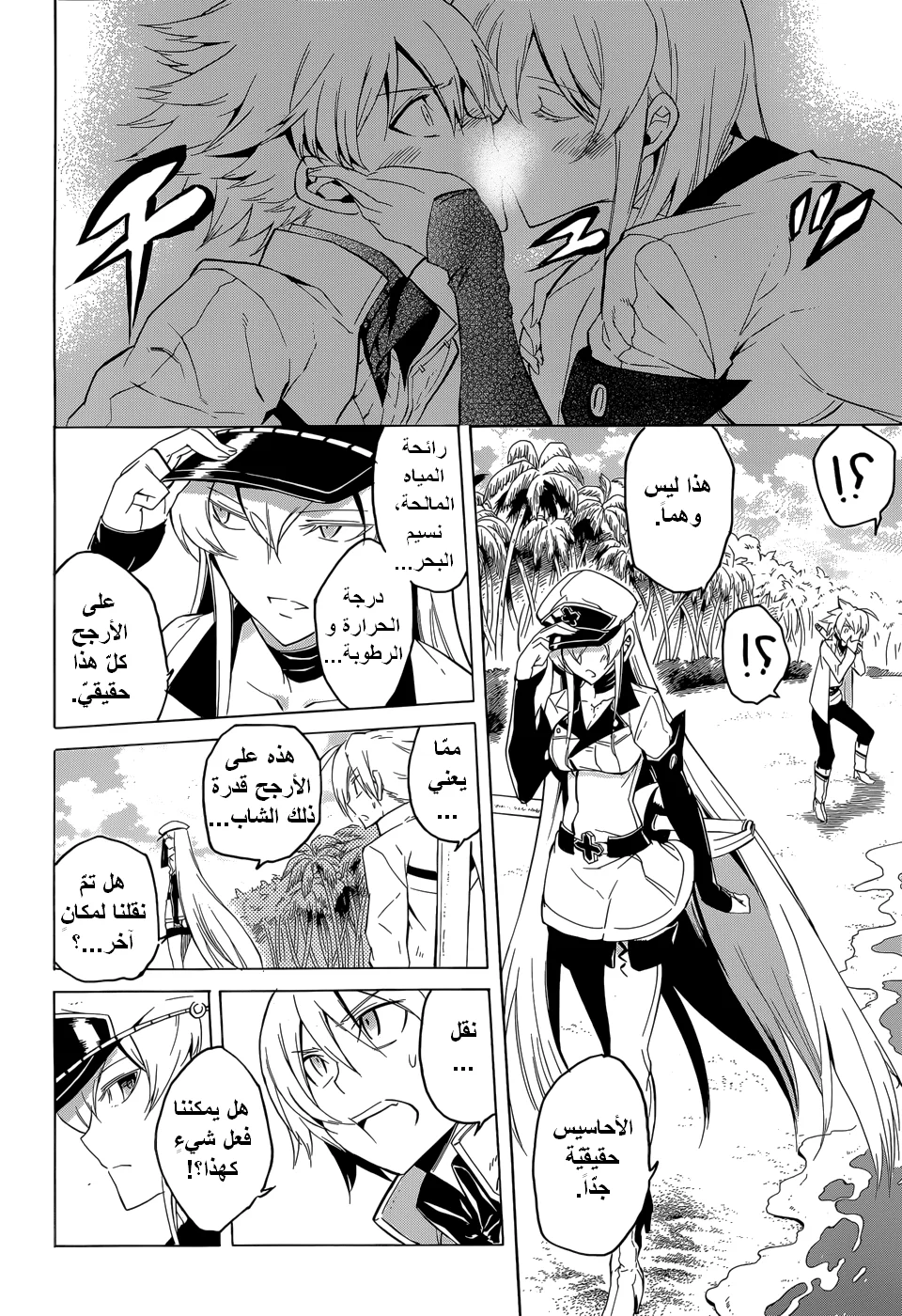 Read akame ga kill AR Manga Online