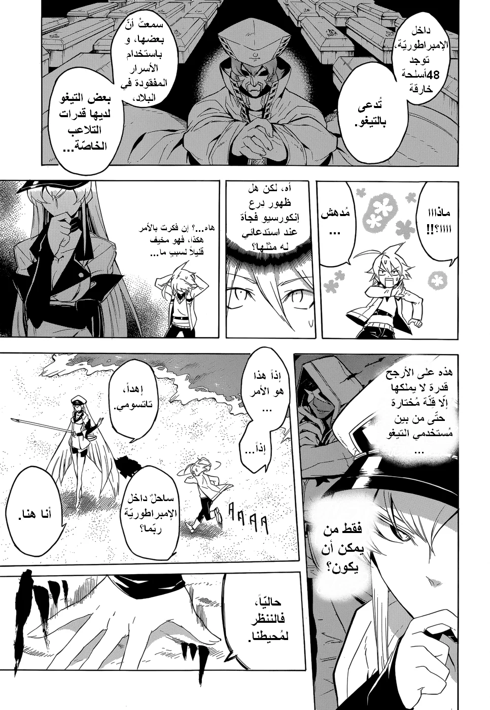 Read akame ga kill AR Manga Online