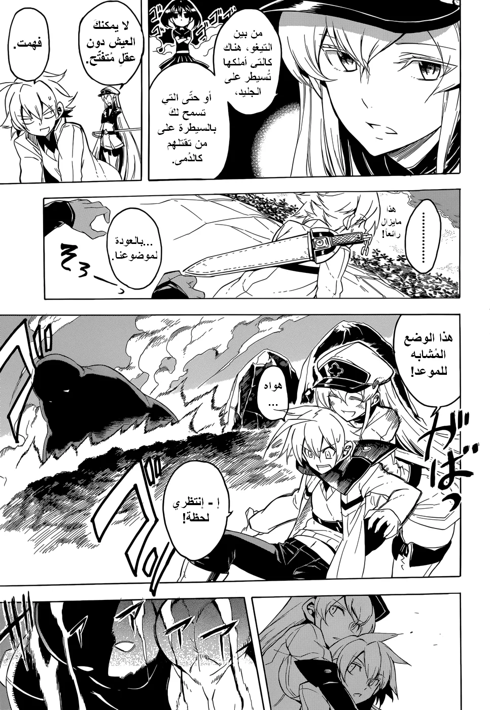 Read akame ga kill AR Manga Online