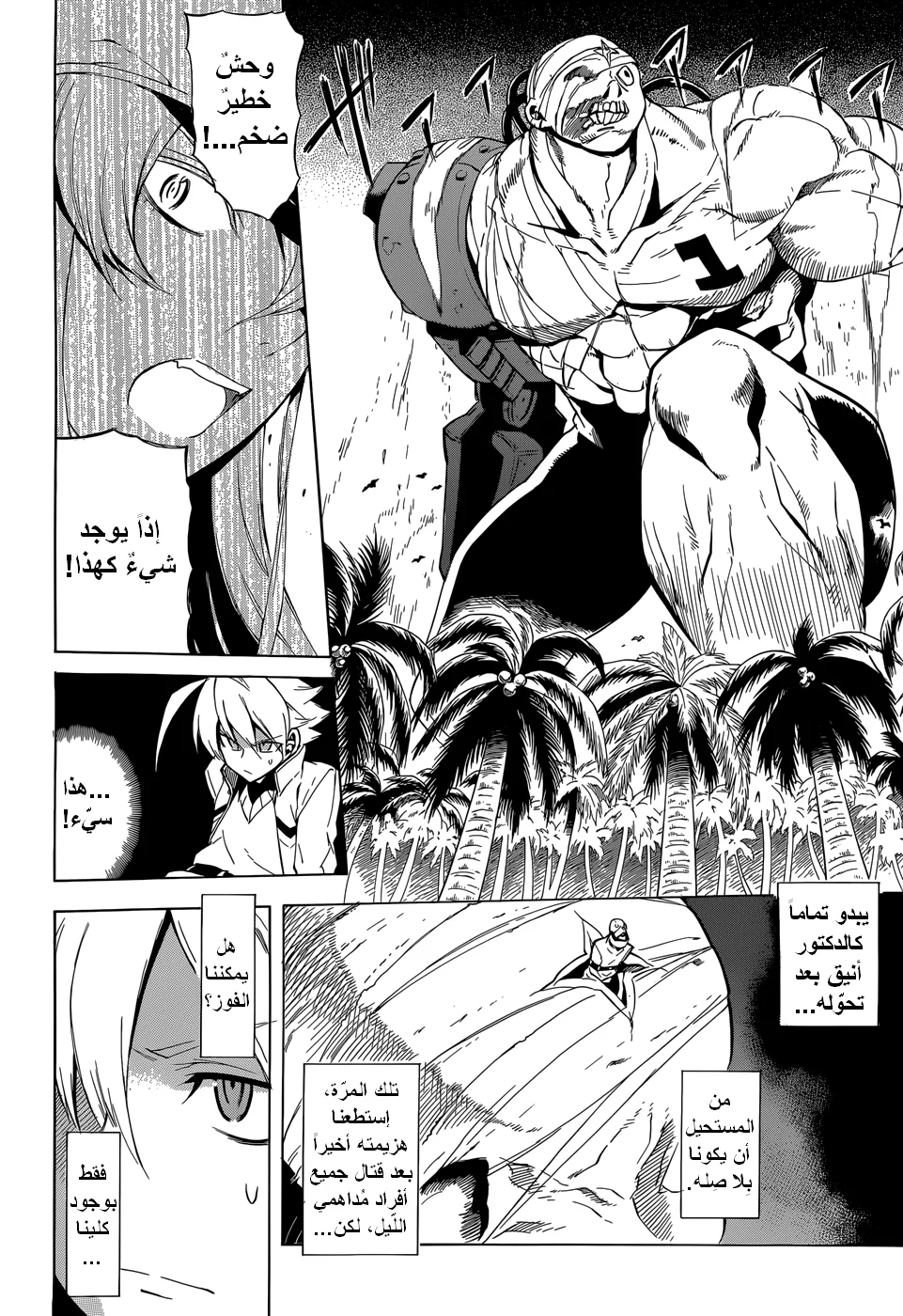 Read akame ga kill AR Manga Online
