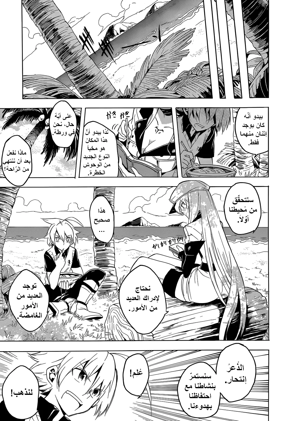 Read akame ga kill AR Manga Online