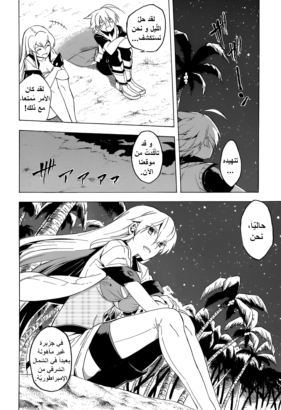 Read akame ga kill AR Manga Online