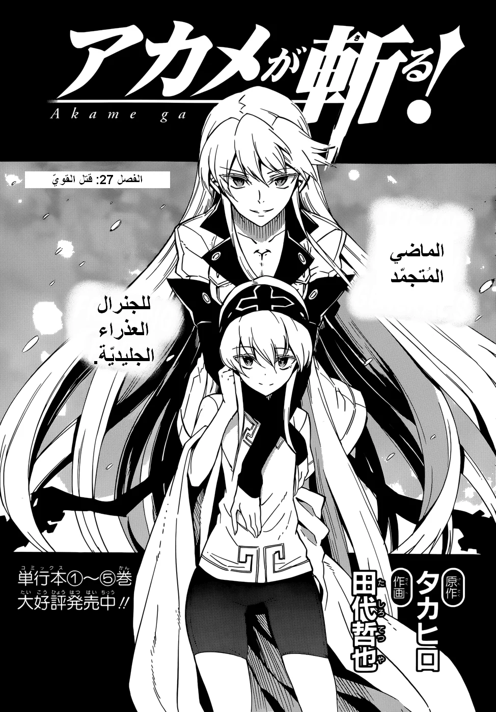 Read akame ga kill AR Manga Online