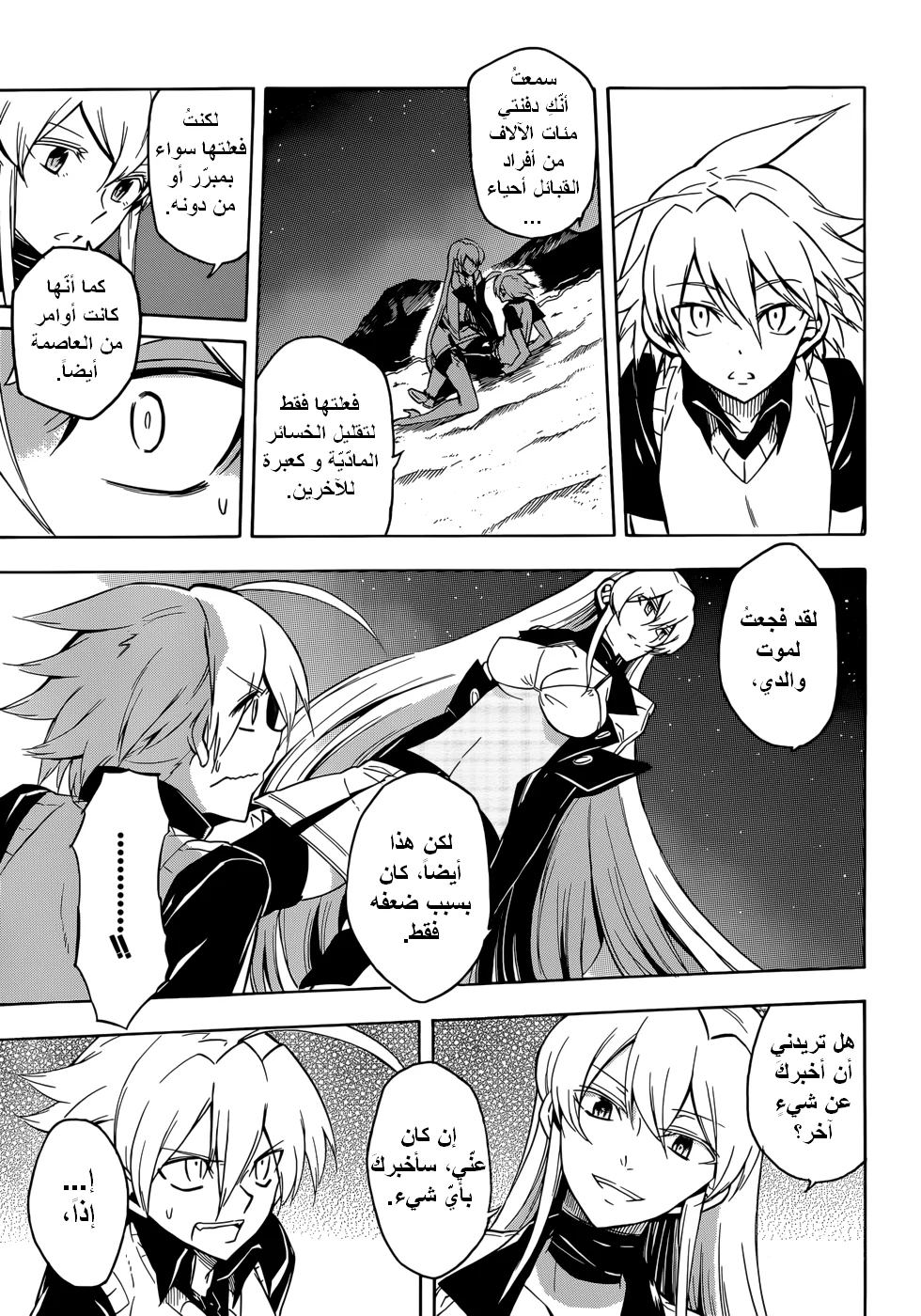 Read akame ga kill AR Manga Online