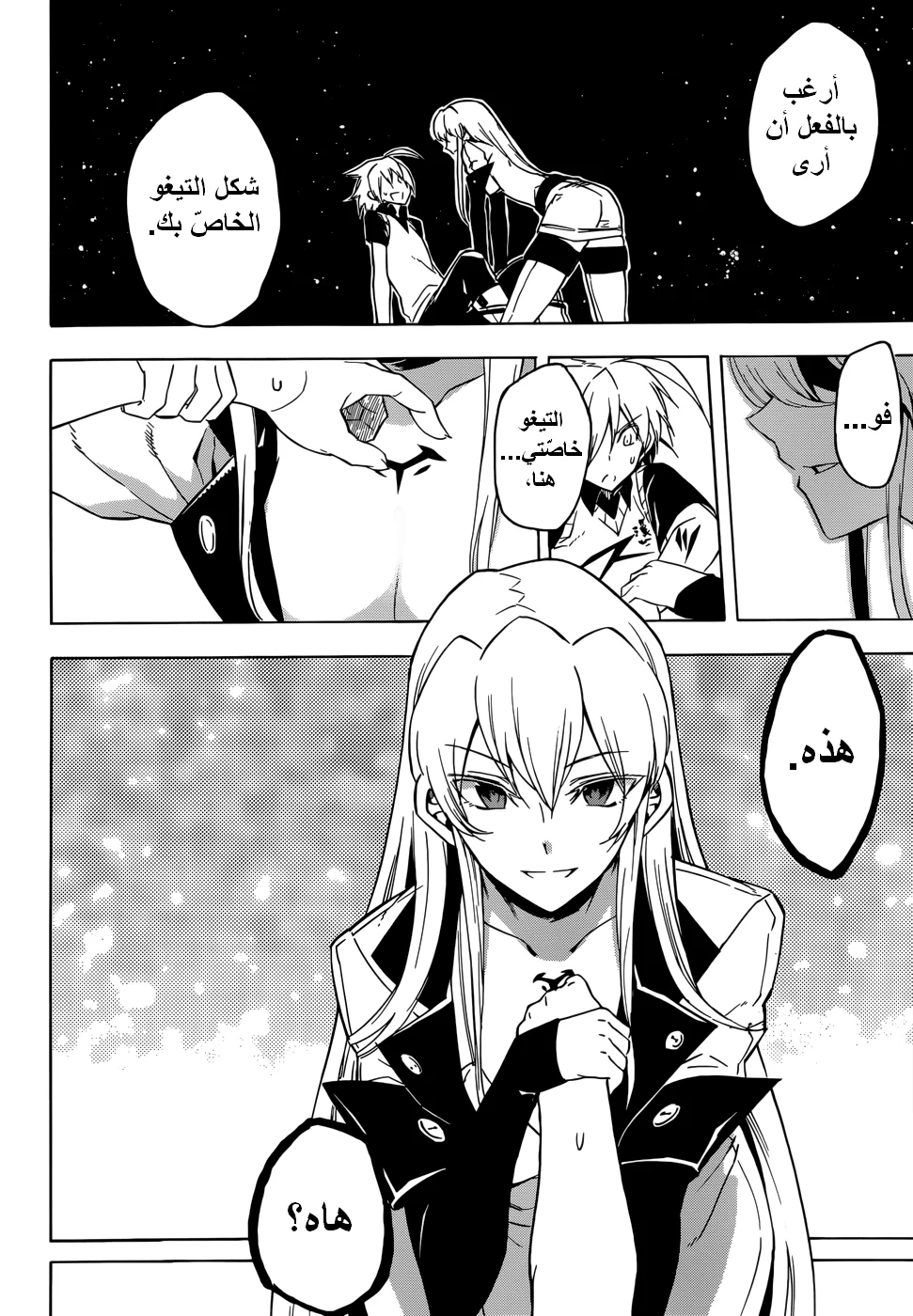Read akame ga kill AR Manga Online