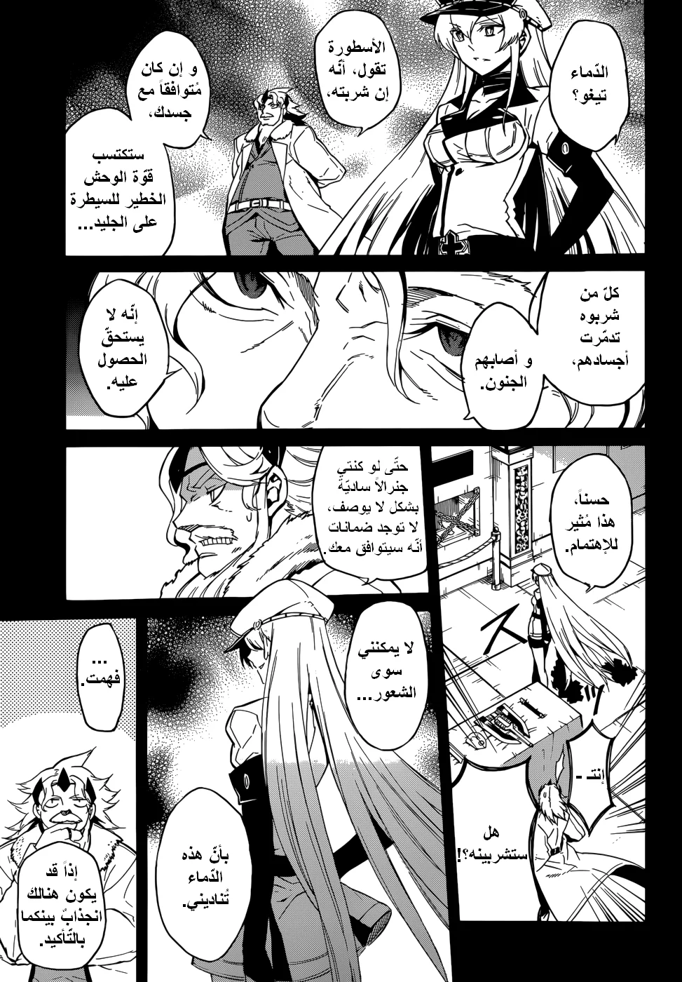Read akame ga kill AR Manga Online