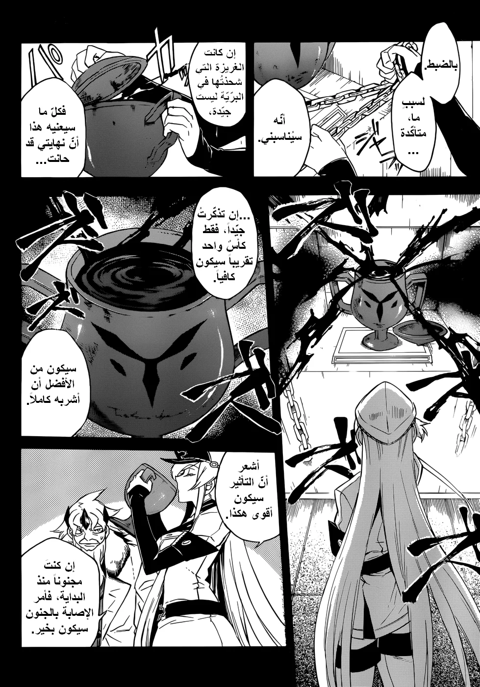 Read akame ga kill AR Manga Online