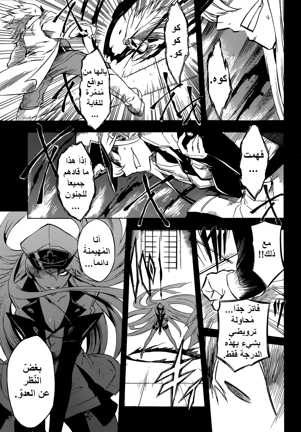 Read akame ga kill AR Manga Online