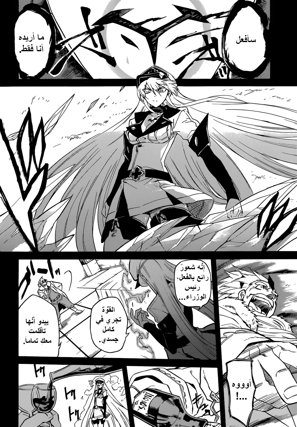 Read akame ga kill AR Manga Online