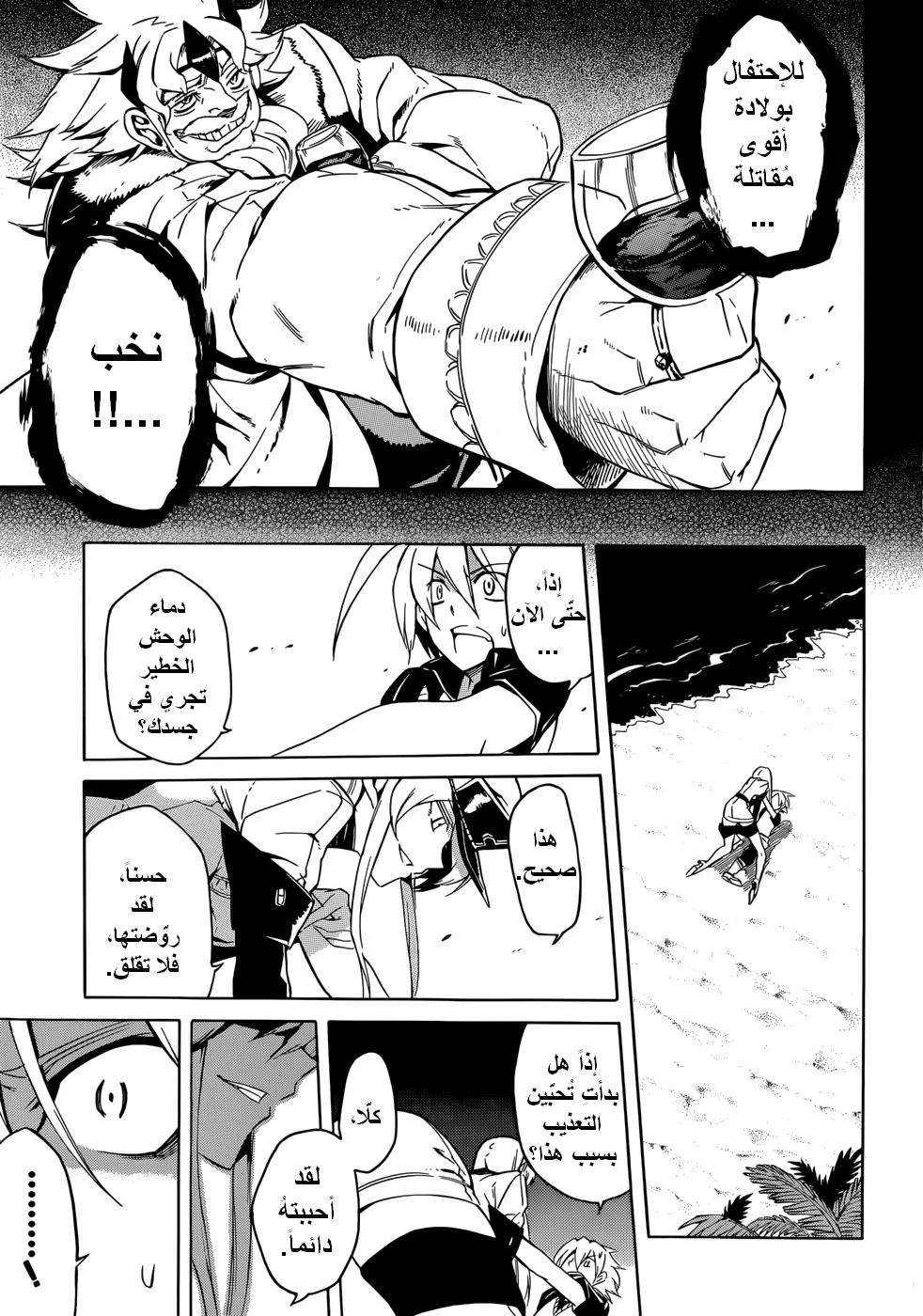 Read akame ga kill AR Manga Online