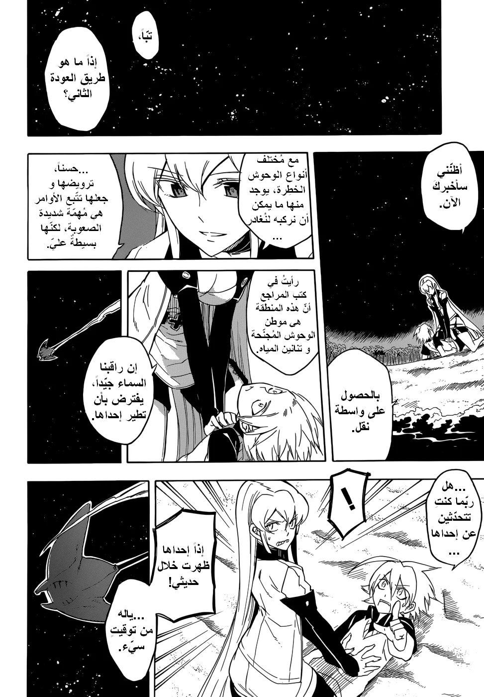 Read akame ga kill AR Manga Online