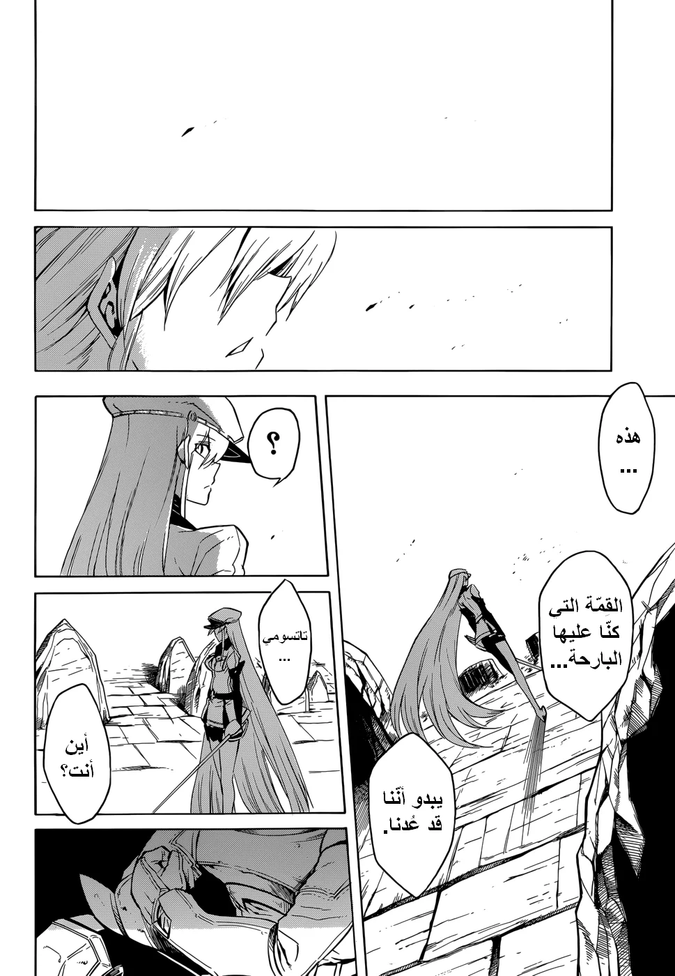 Read akame ga kill AR Manga Online