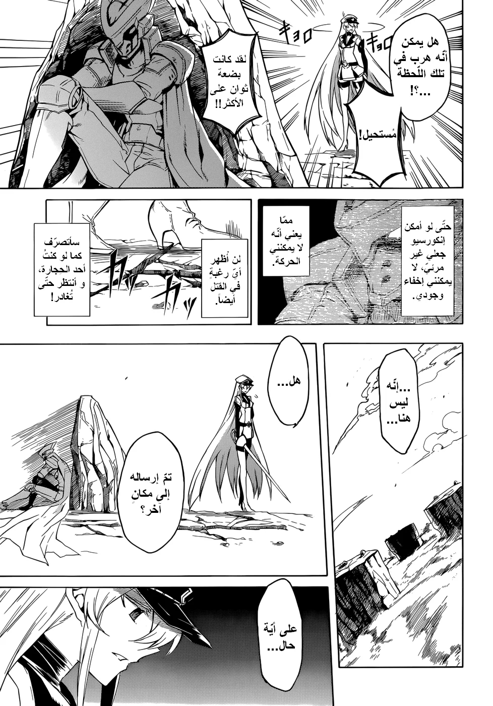 Read akame ga kill AR Manga Online