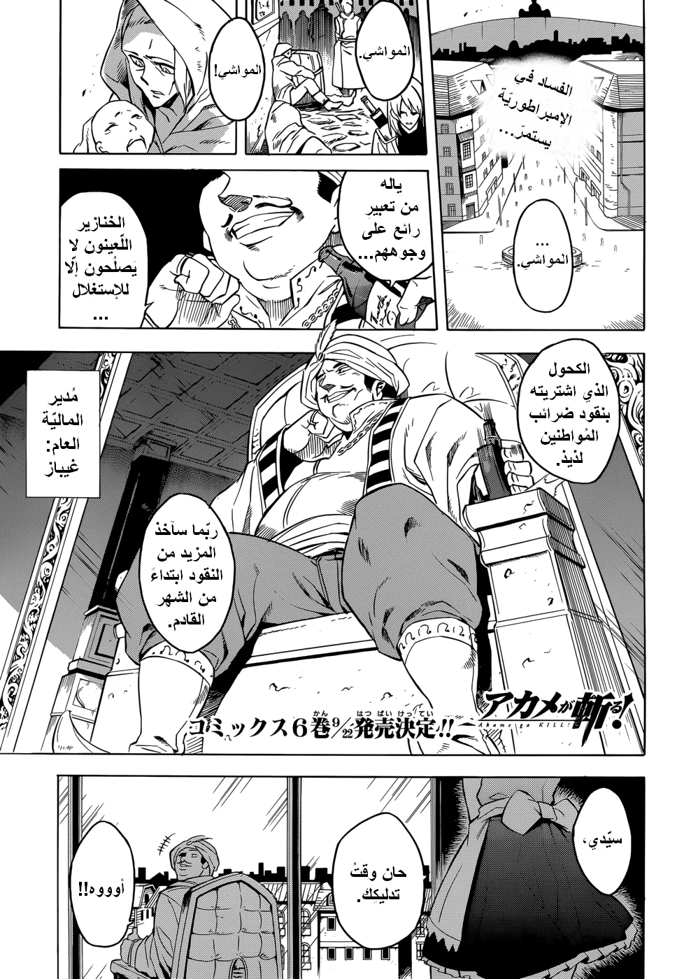 Read akame ga kill AR Manga Online
