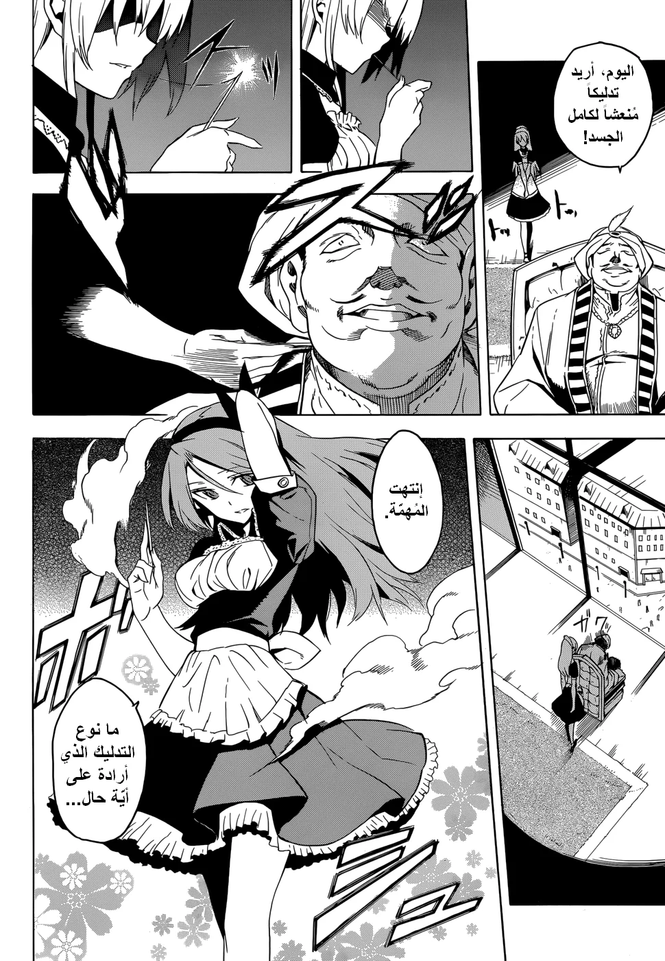 Read akame ga kill AR Manga Online