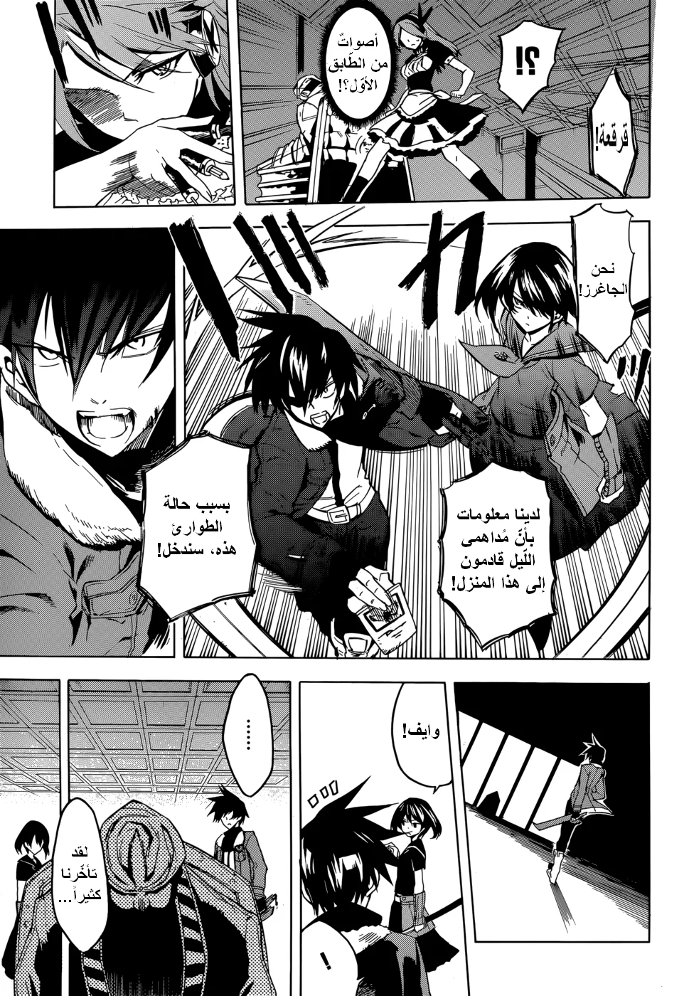Read akame ga kill AR Manga Online