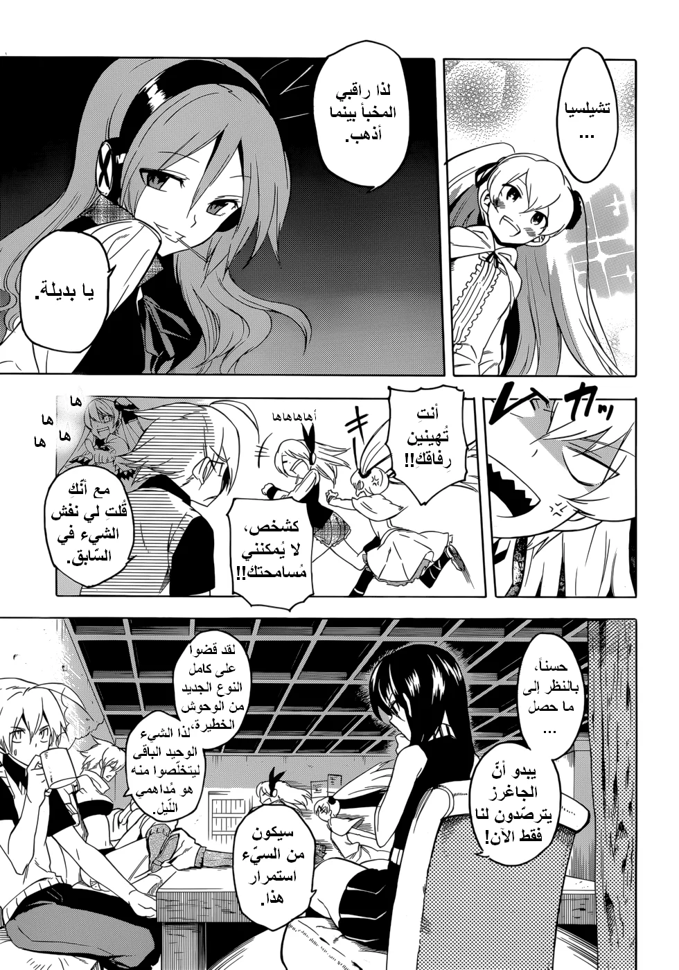Read akame ga kill AR Manga Online