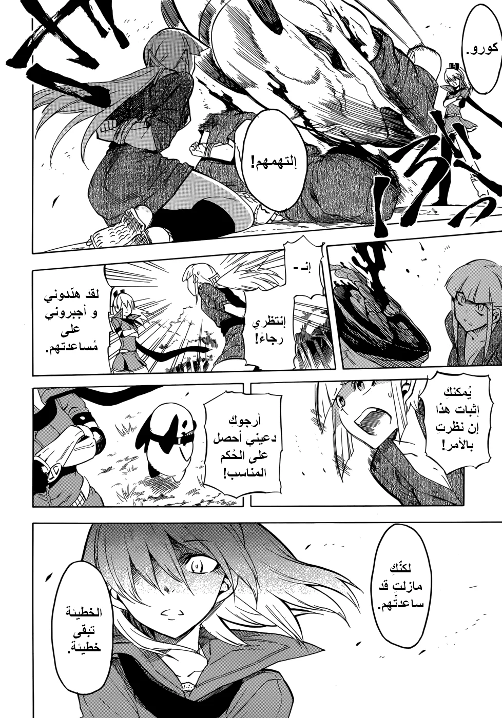 Read akame ga kill AR Manga Online
