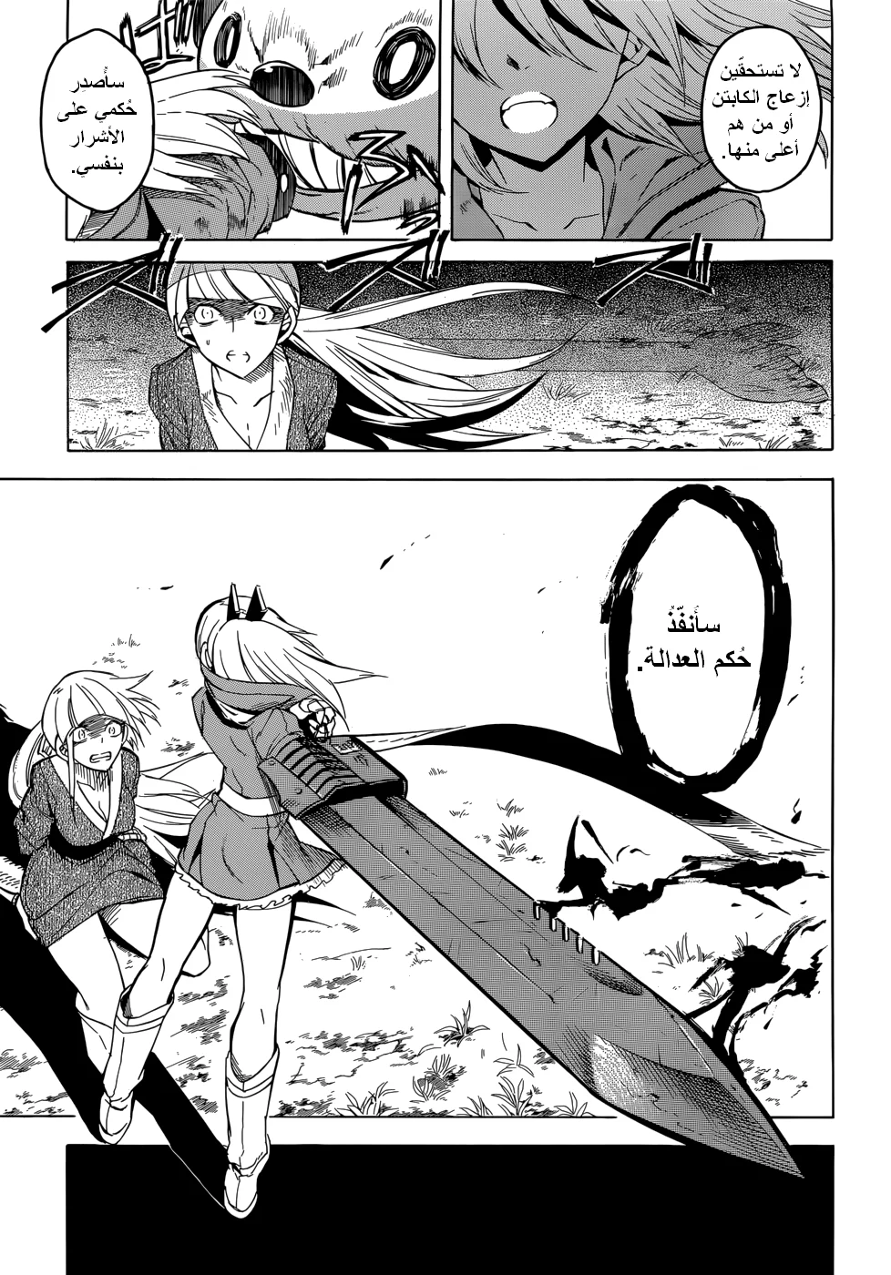 Read akame ga kill AR Manga Online