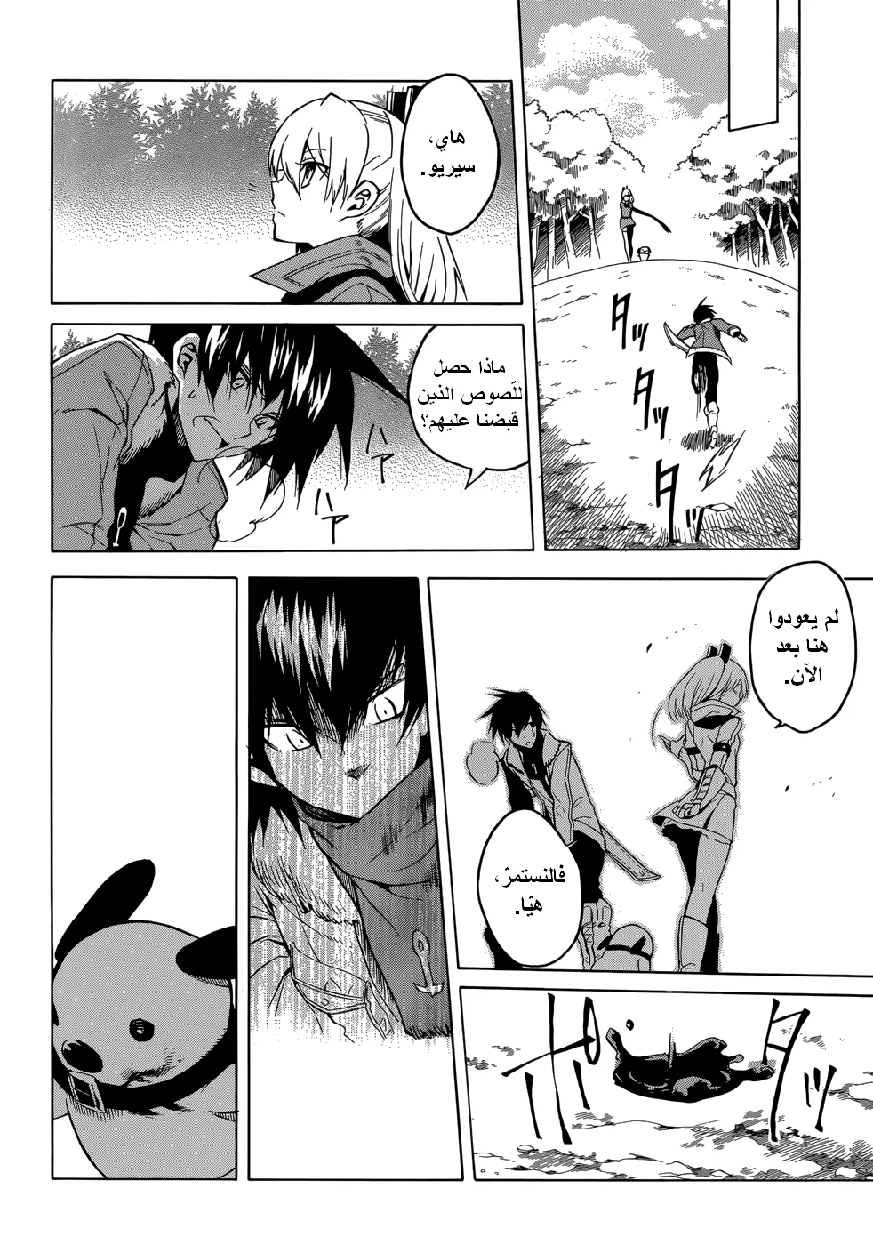 Read akame ga kill AR Manga Online