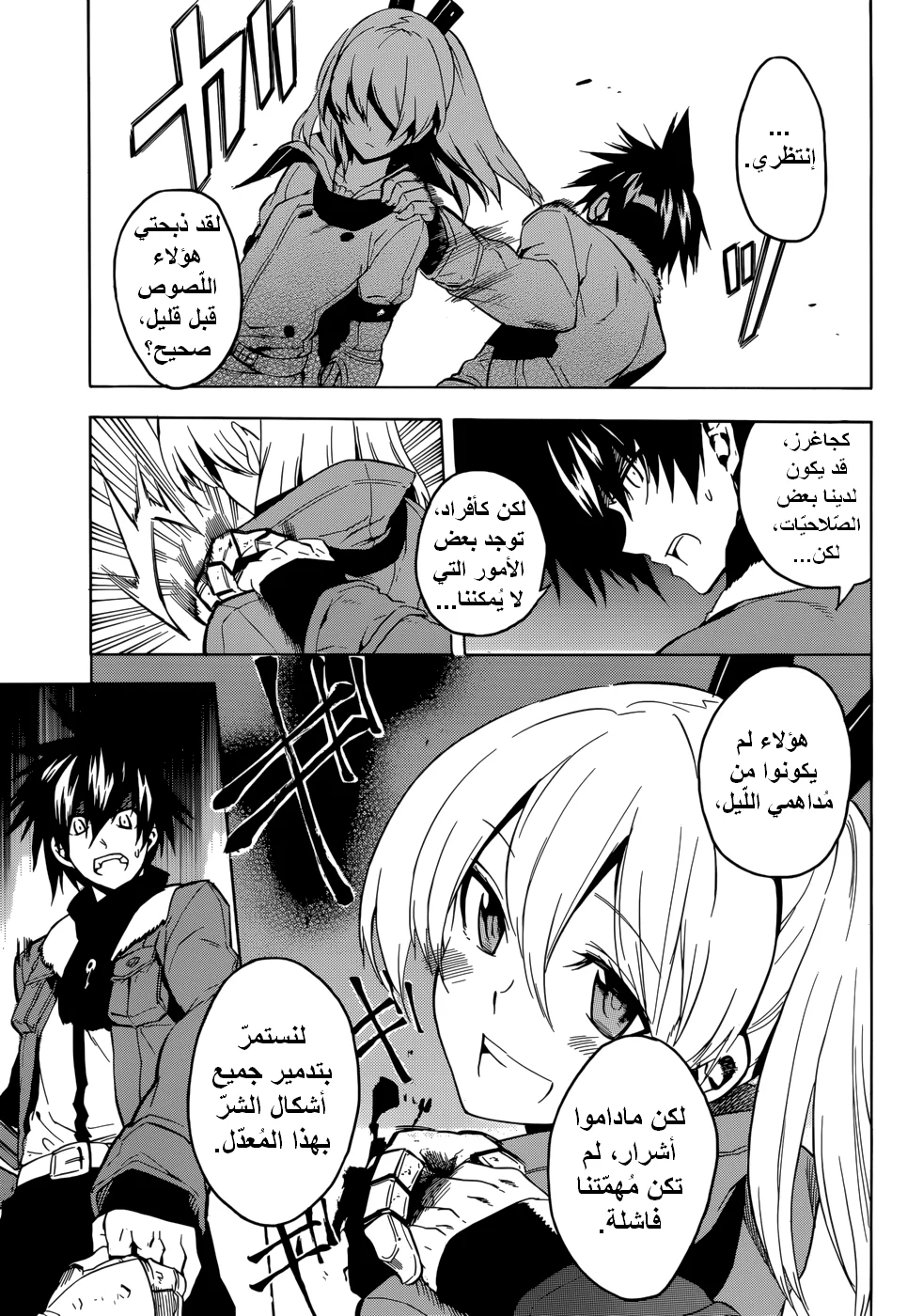 Read akame ga kill AR Manga Online
