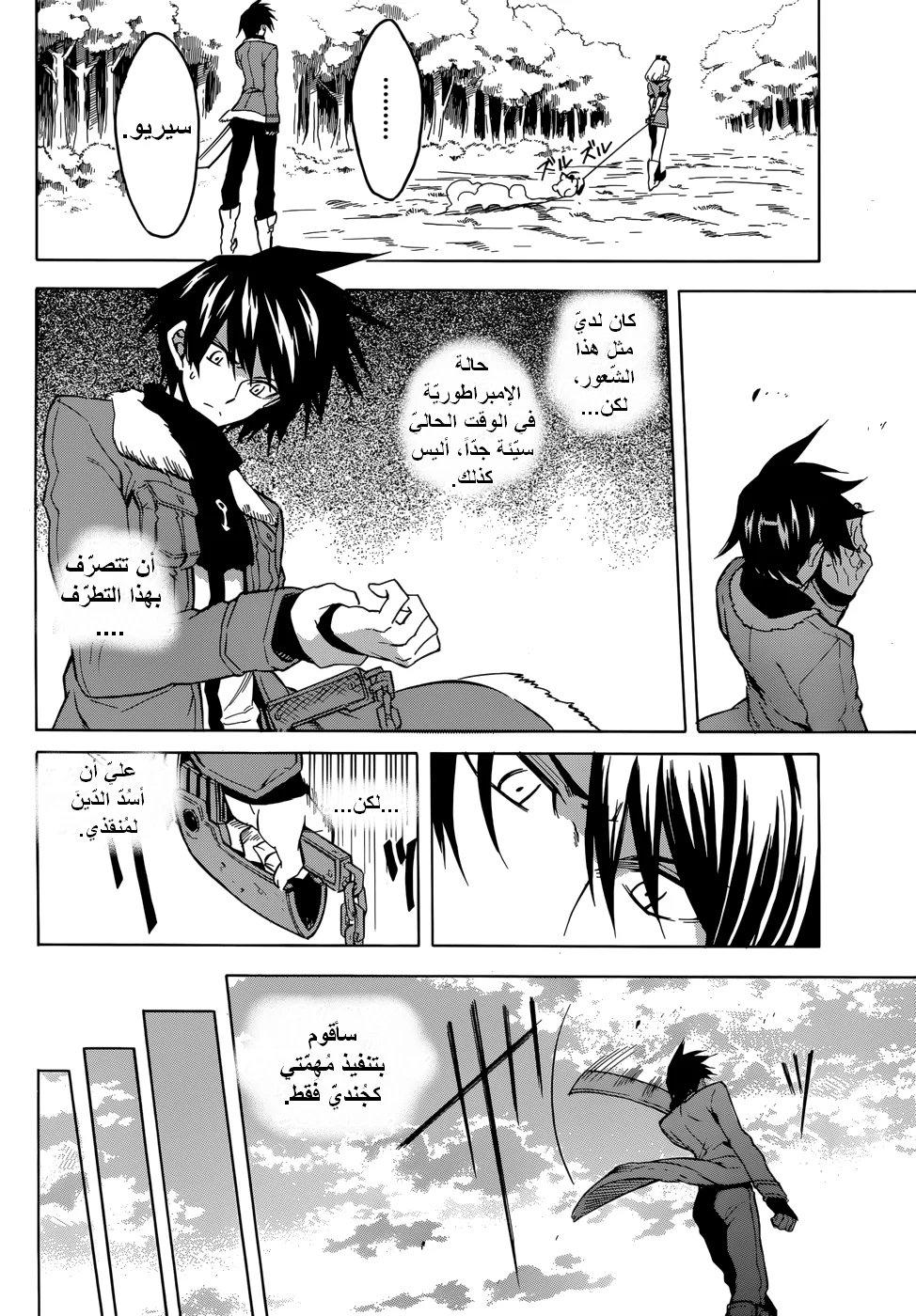 Read akame ga kill AR Manga Online
