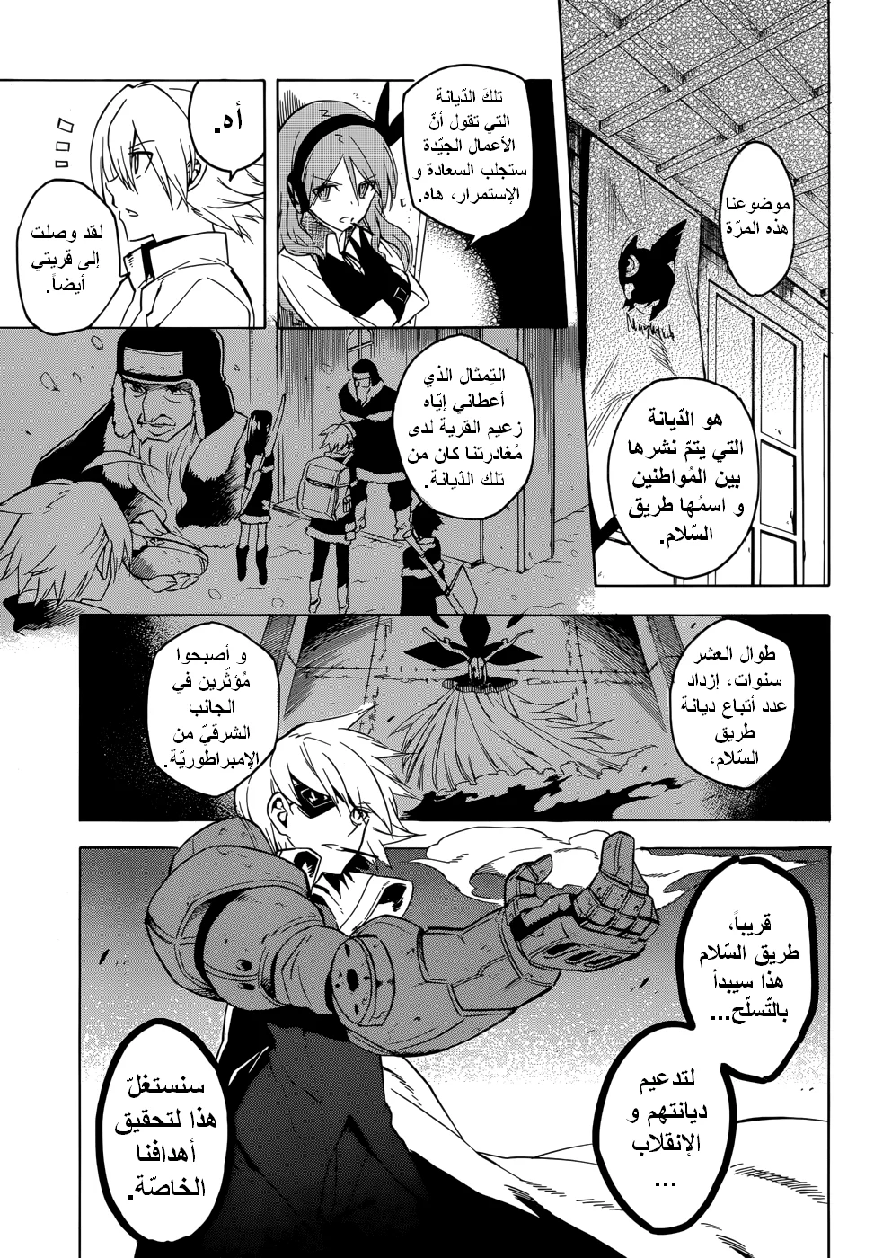 Read akame ga kill AR Manga Online