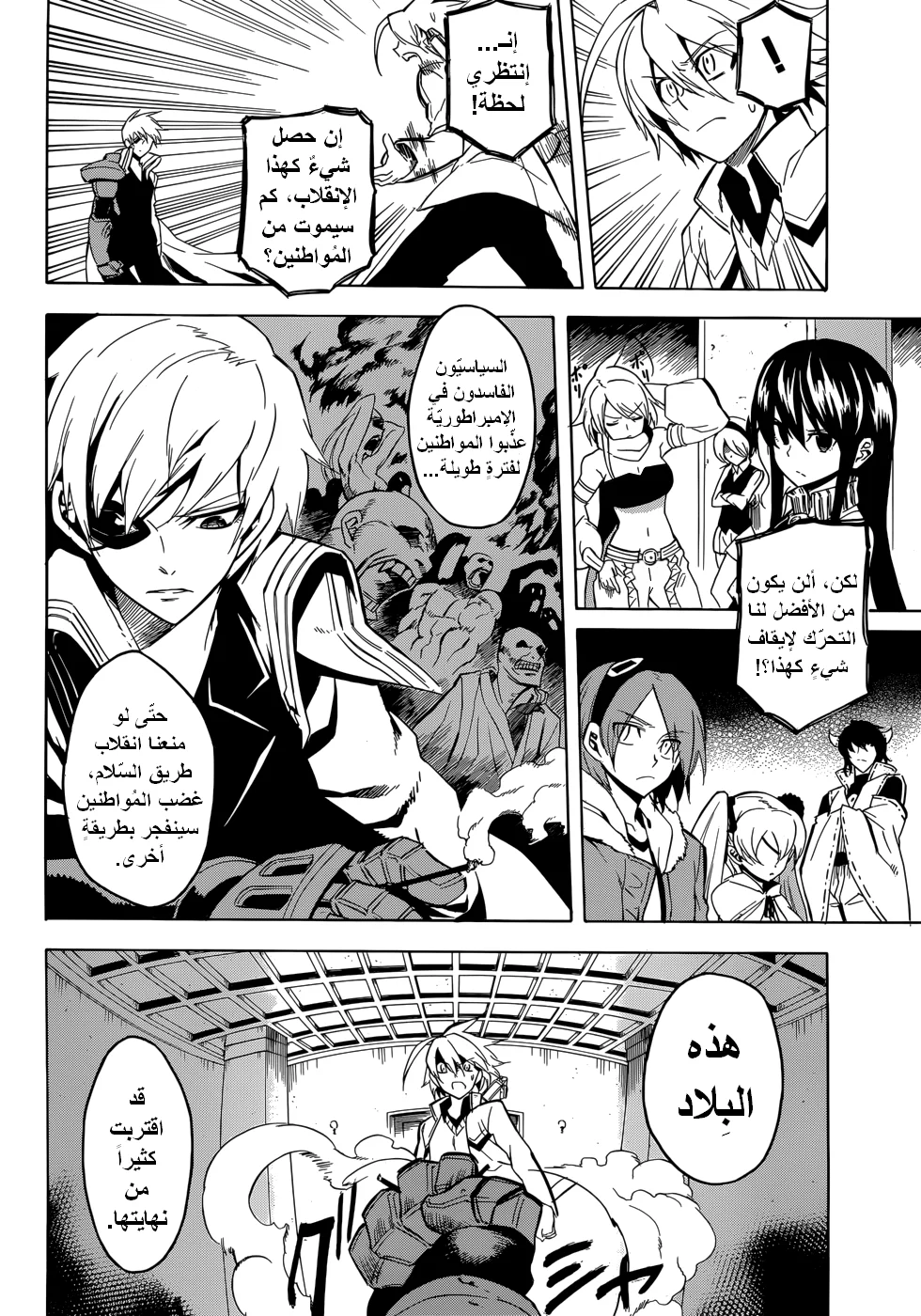 Read akame ga kill AR Manga Online