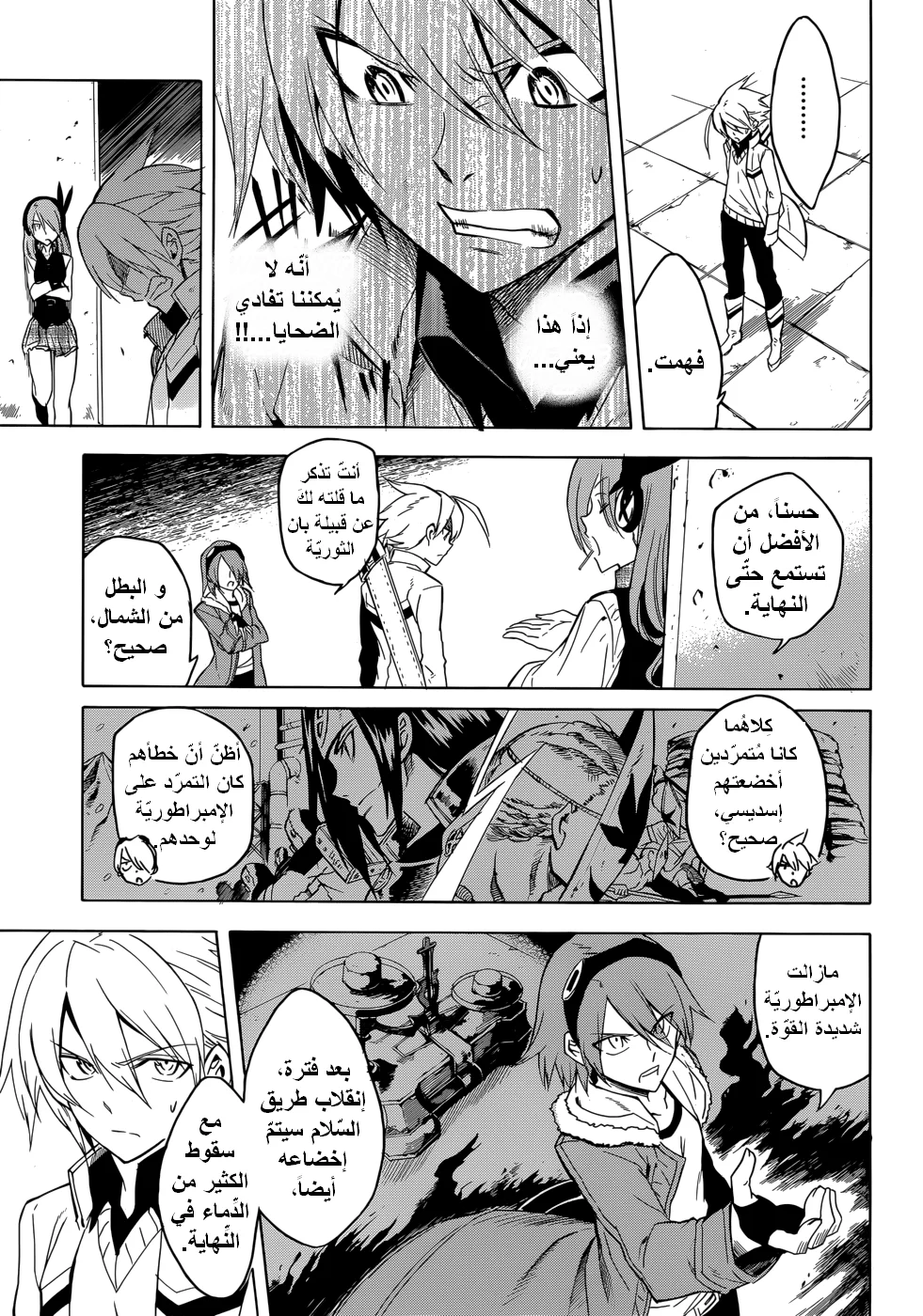 Read akame ga kill AR Manga Online