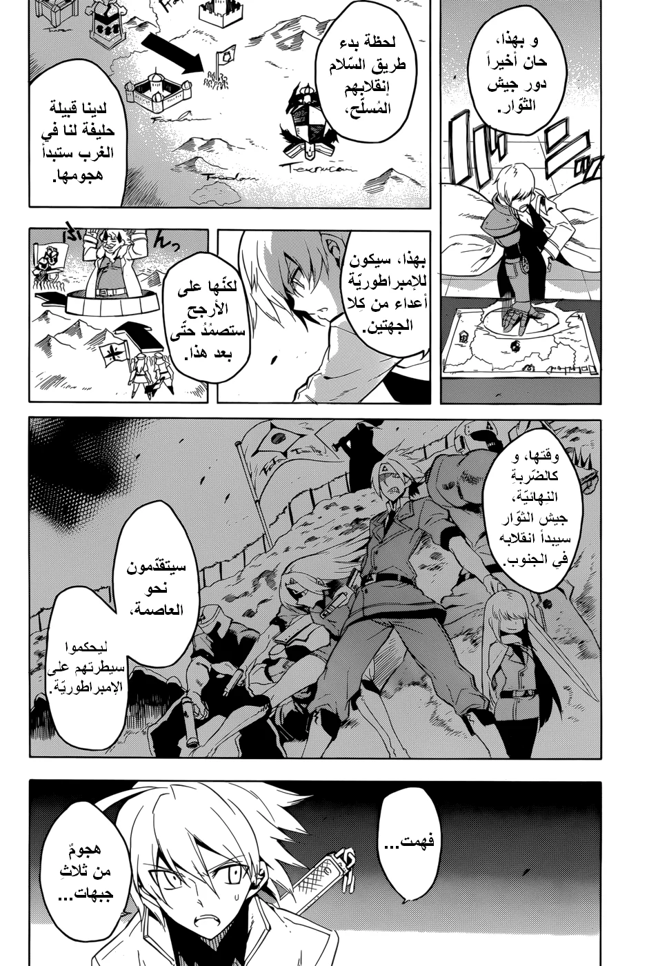 Read akame ga kill AR Manga Online