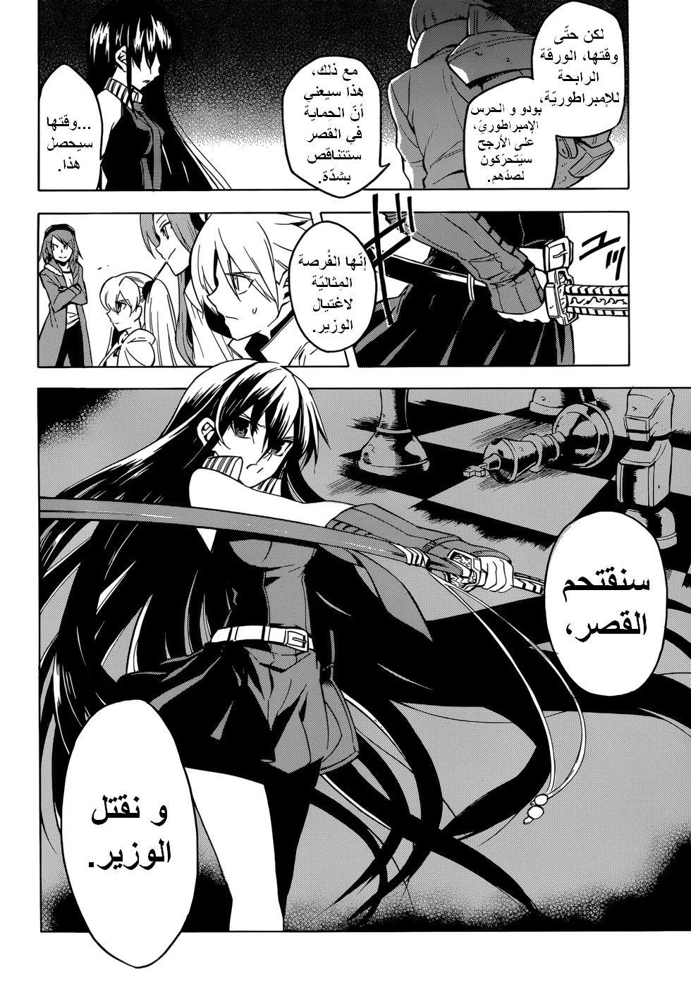 Read akame ga kill AR Manga Online