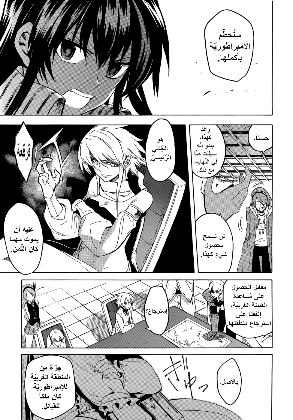 Read akame ga kill AR Manga Online