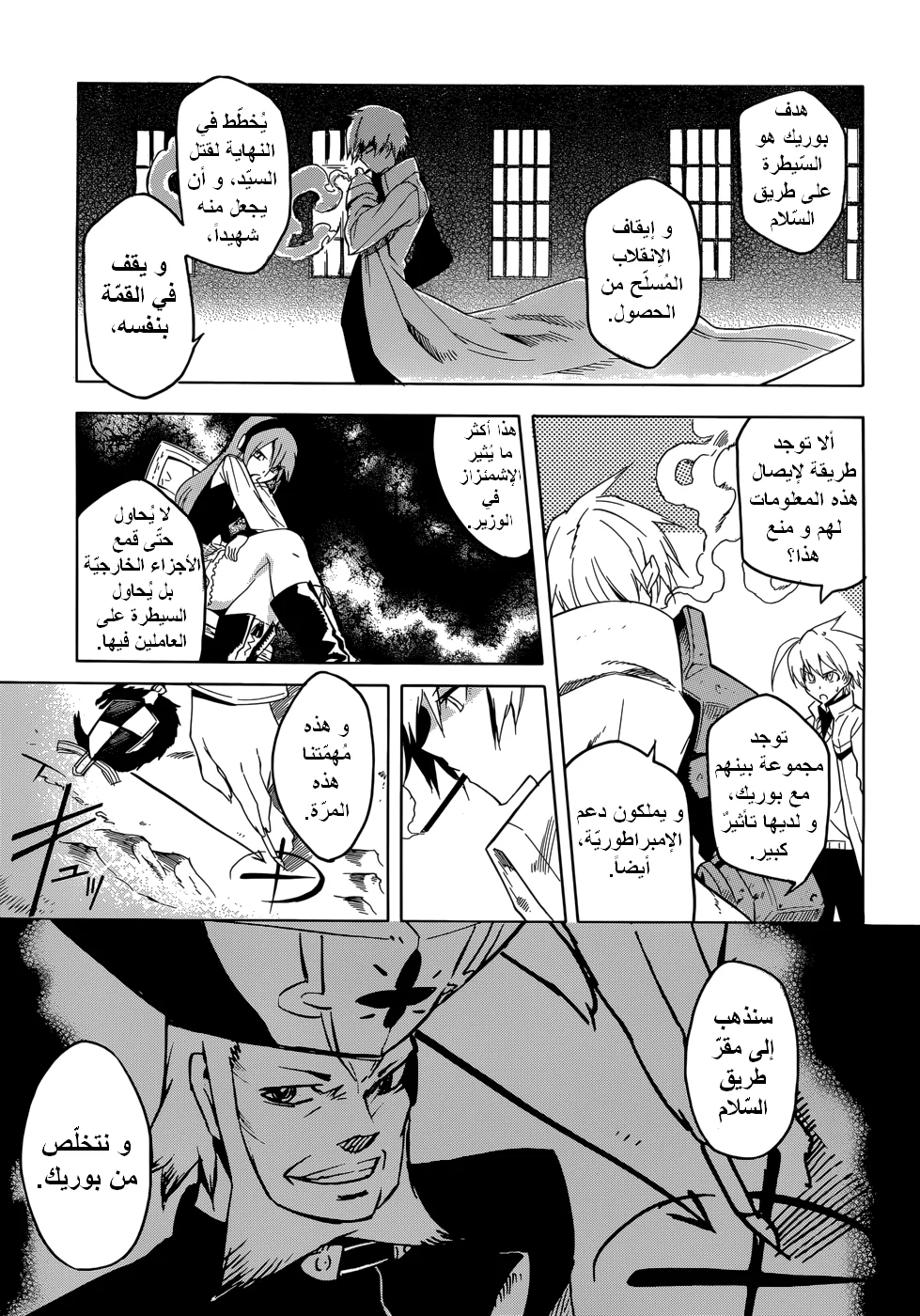 Read akame ga kill AR Manga Online