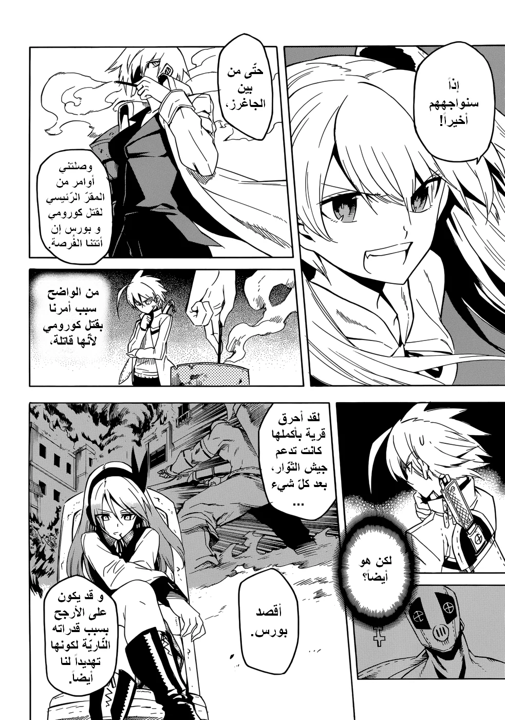 Read akame ga kill AR Manga Online