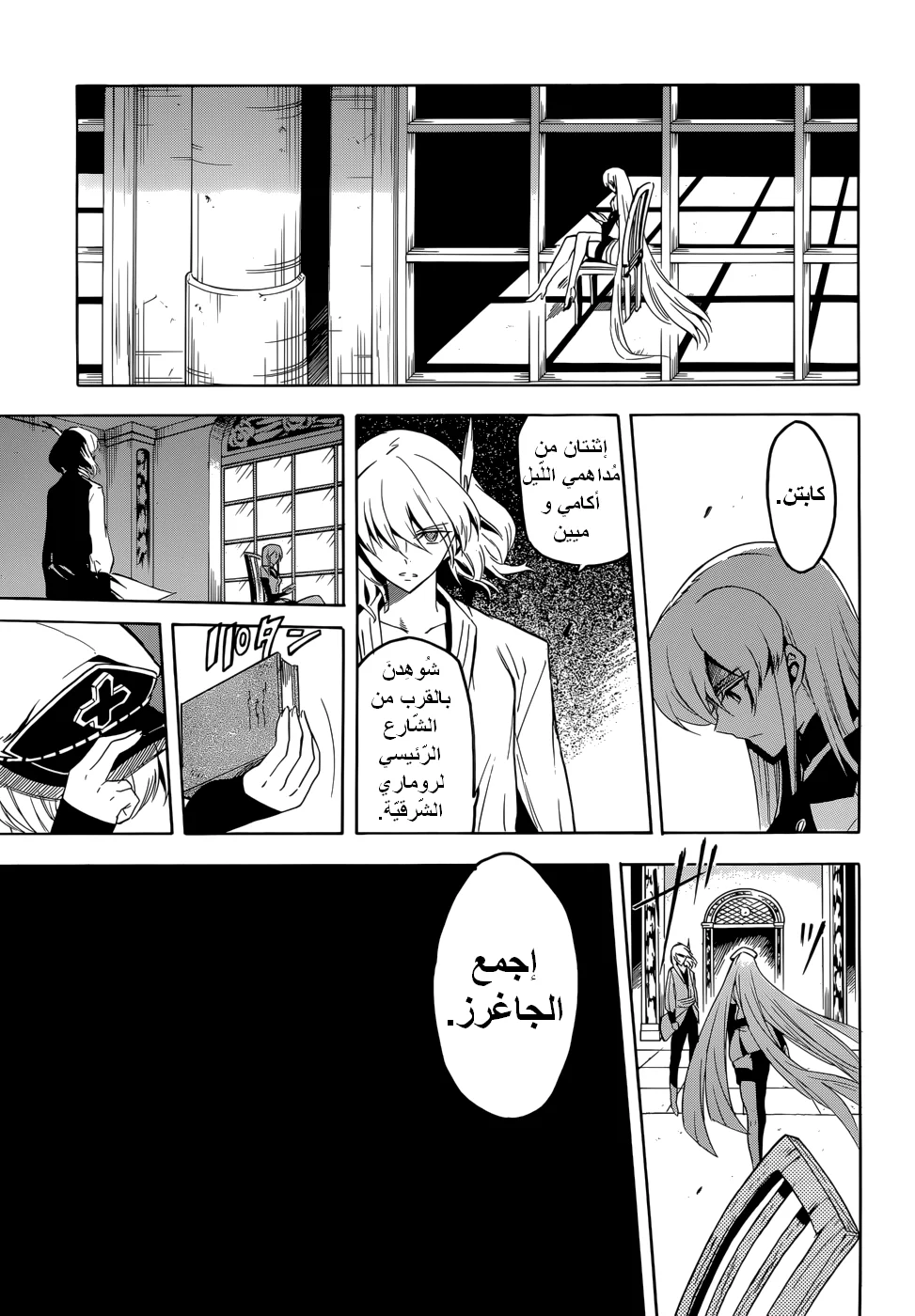 Read akame ga kill AR Manga Online