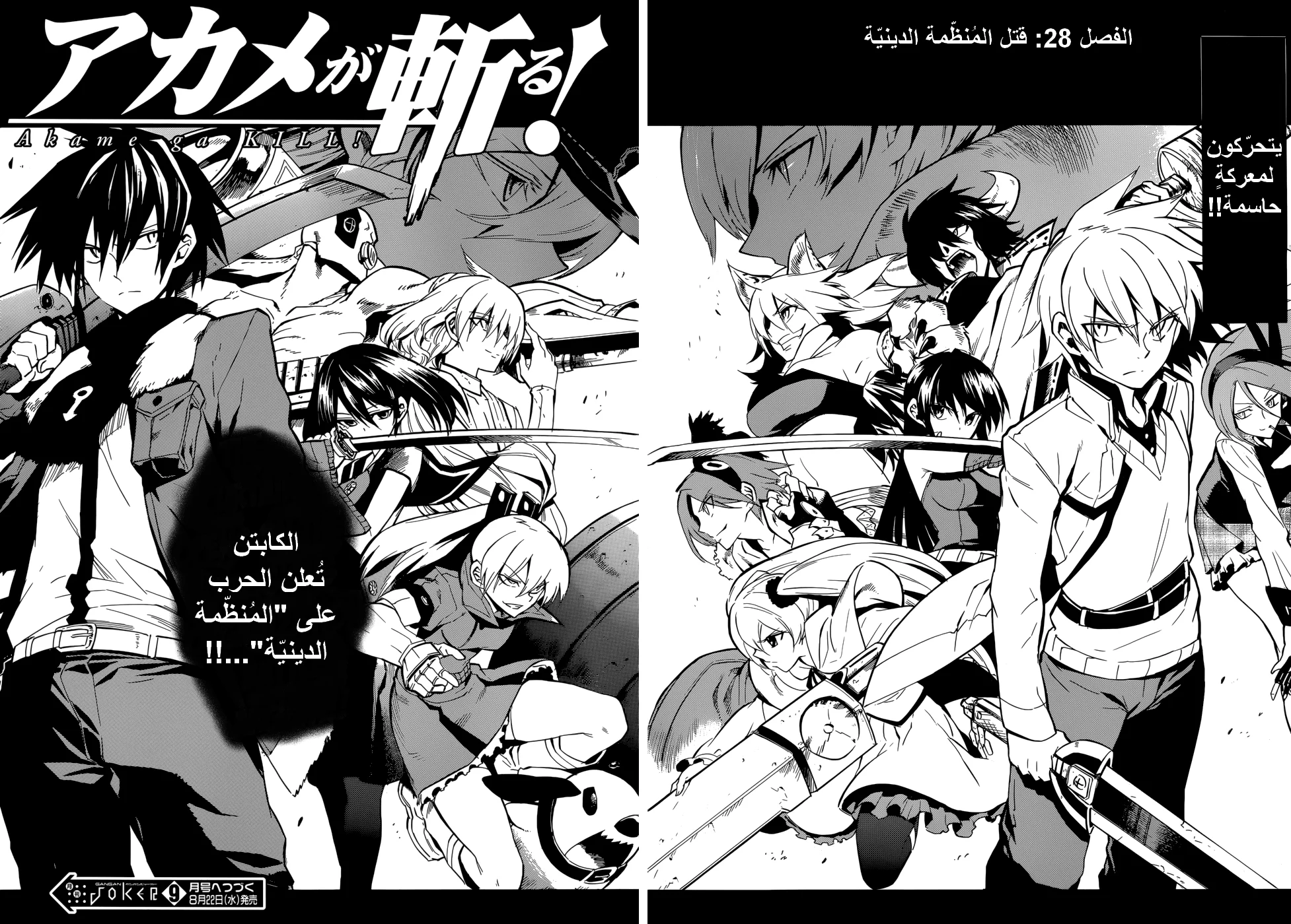 Read akame ga kill AR Manga Online