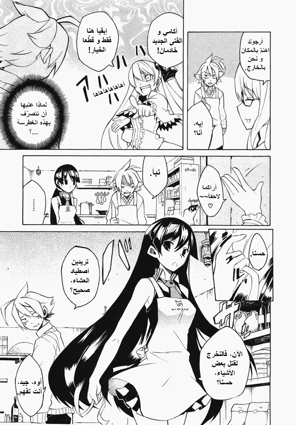 Read akame ga kill AR Manga Online